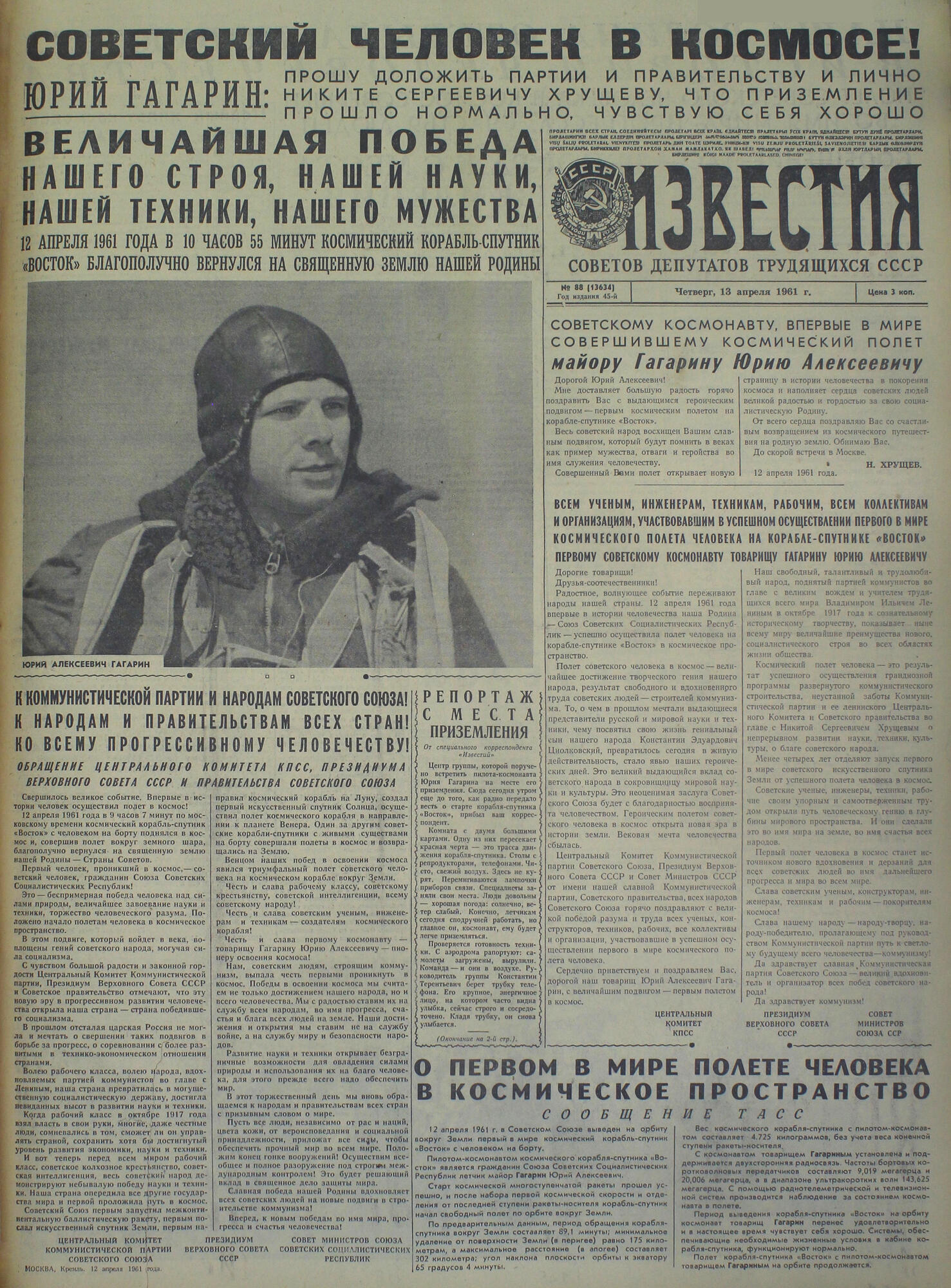 Юрий Алексеевич Гагарин. Подробное описание экспоната, аудиогид, интересные  факты. Официальный сайт Artefact