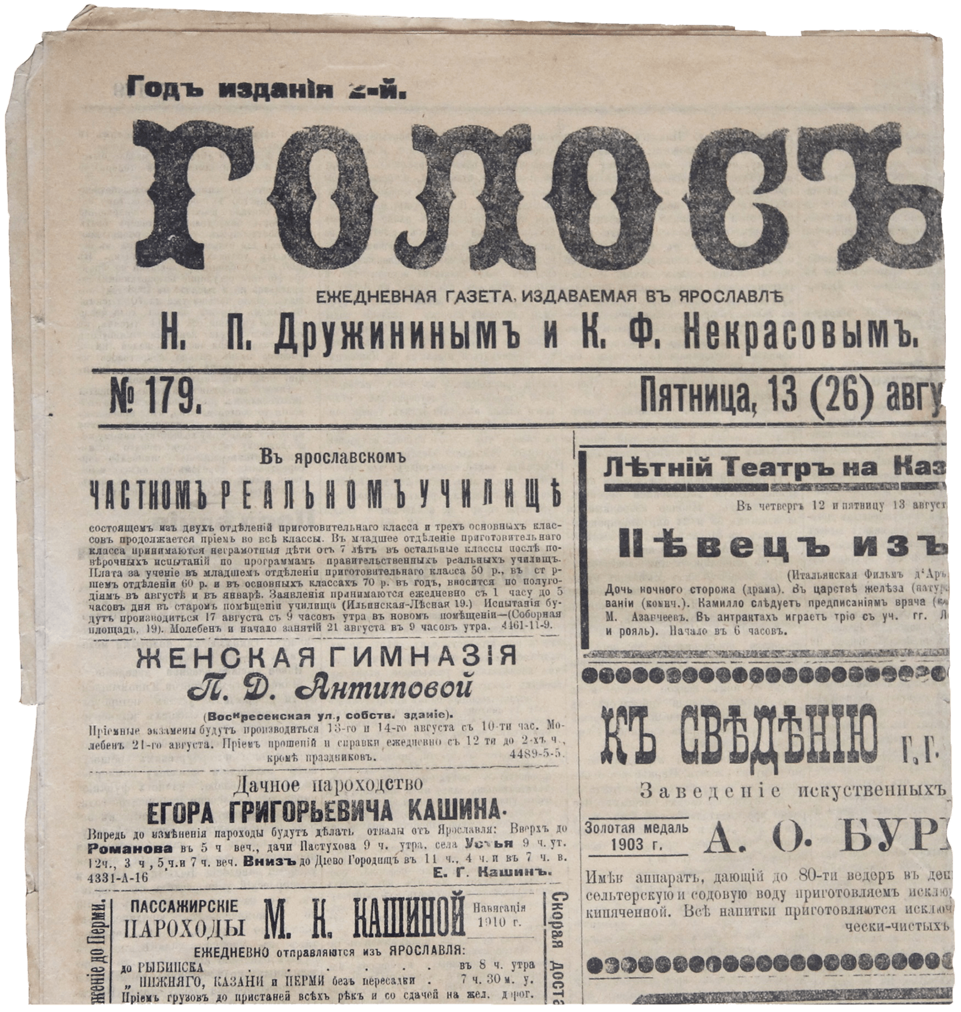 Газета голос. Газета голос 19 век. Газета русский голос. Газета 1910 года. Газета голос 1905.