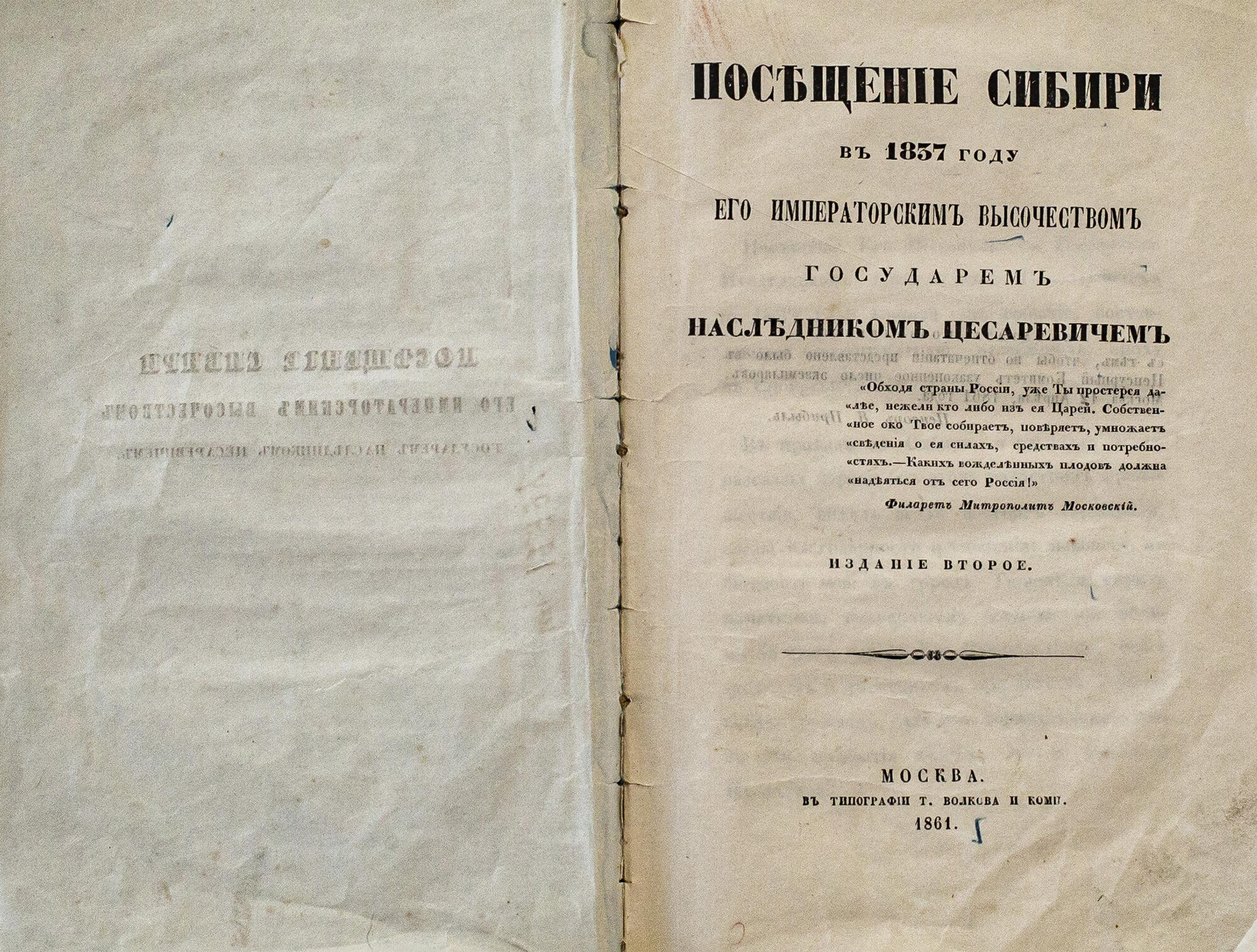 Посещение Сибири - Расторгуев Е.И. Подробное описание экспоната, аудиогид,  интересные факты. Официальный сайт Artefact