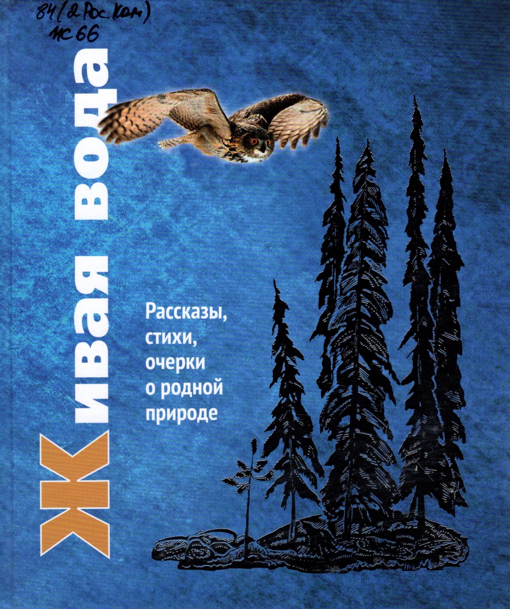 Живая вода. Подробное описание экспоната, аудиогид, интересные факты.  Официальный сайт Artefact