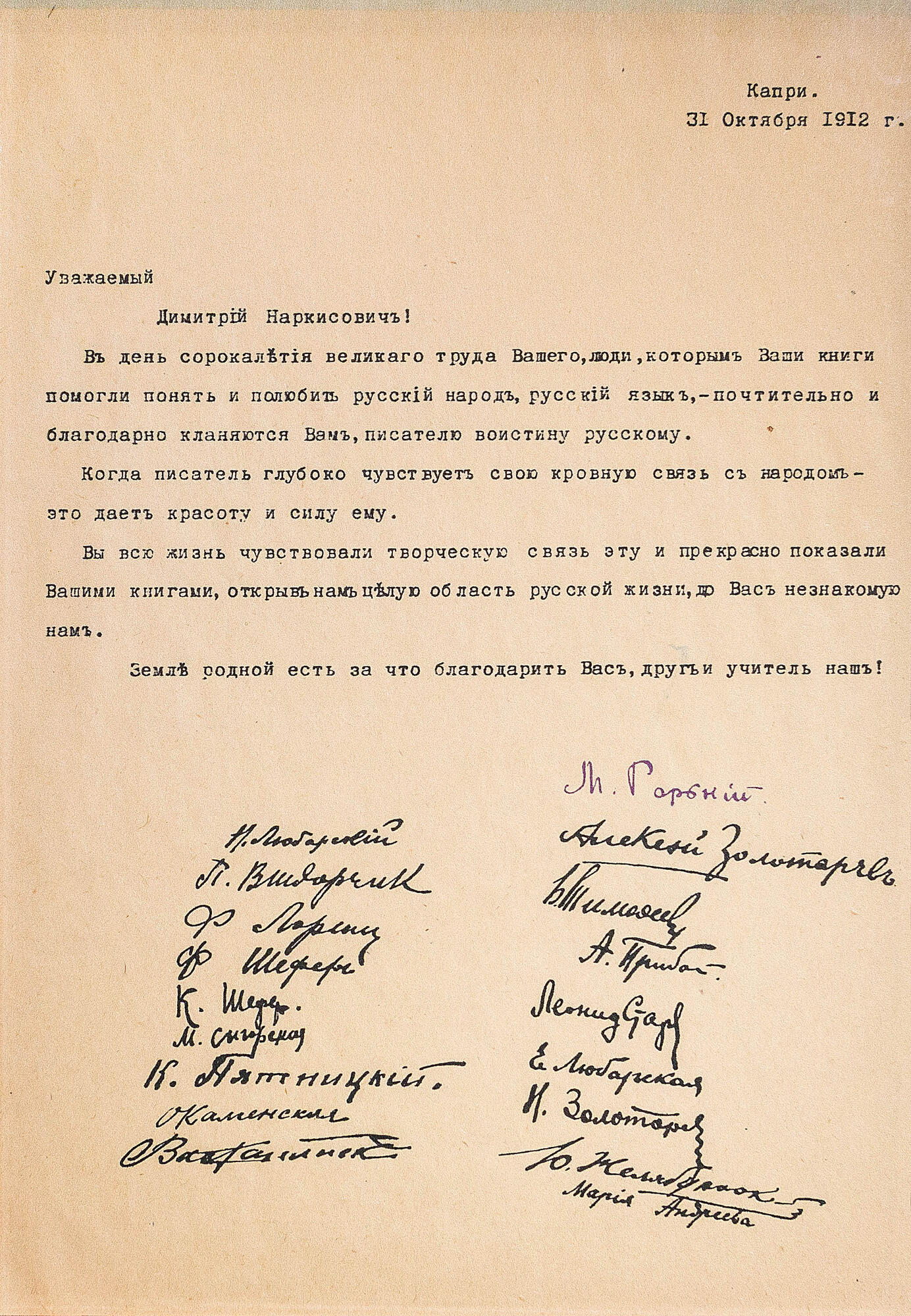 Приветственное письмо от А.М. Горького - Пешков А.М. Подробное описание  экспоната, аудиогид, интересные факты. Официальный сайт Artefact