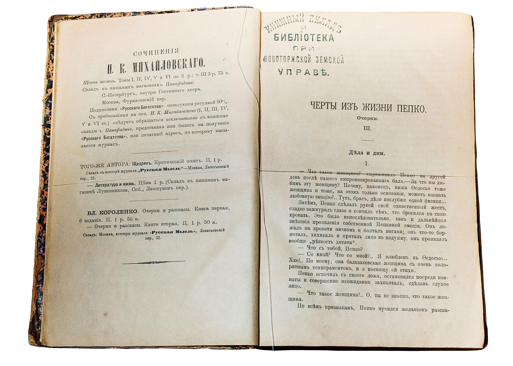 Черты из жизни Пепко - Мамин-Сибиряк Д.Н. Подробное описание экспоната,  аудиогид, интересные факты. Официальный сайт Artefact