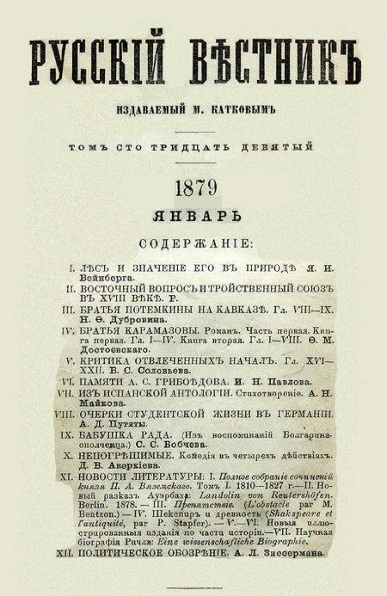 Братья Карамазовы - Достоевский Ф.М. Подробное описание экспоната,  аудиогид, интересные факты. Официальный сайт Artefact