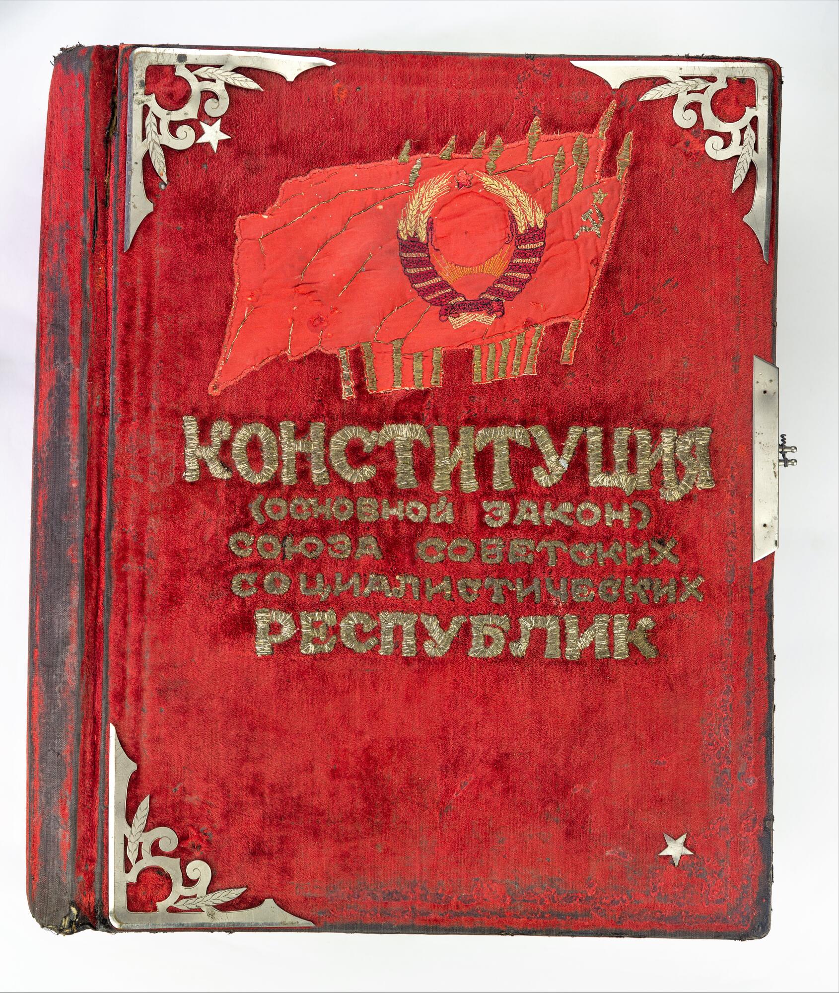 3 Конституция СССР. Конституция СССР 1936 года. Советской Конституции 3 фото. Конституция третьей Республики.