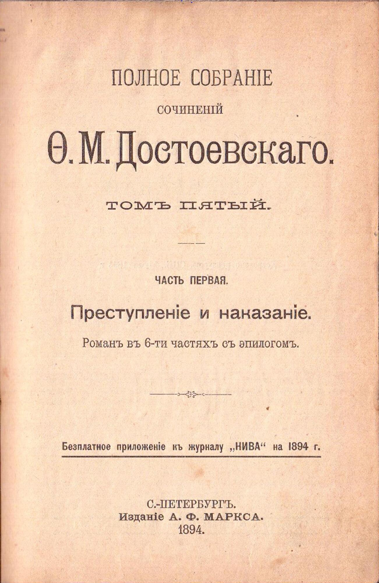 Преступление и наказание - Dostoevsky F.M. Подробное описание экспоната,  аудиогид, интересные факты. Официальный сайт Artefact