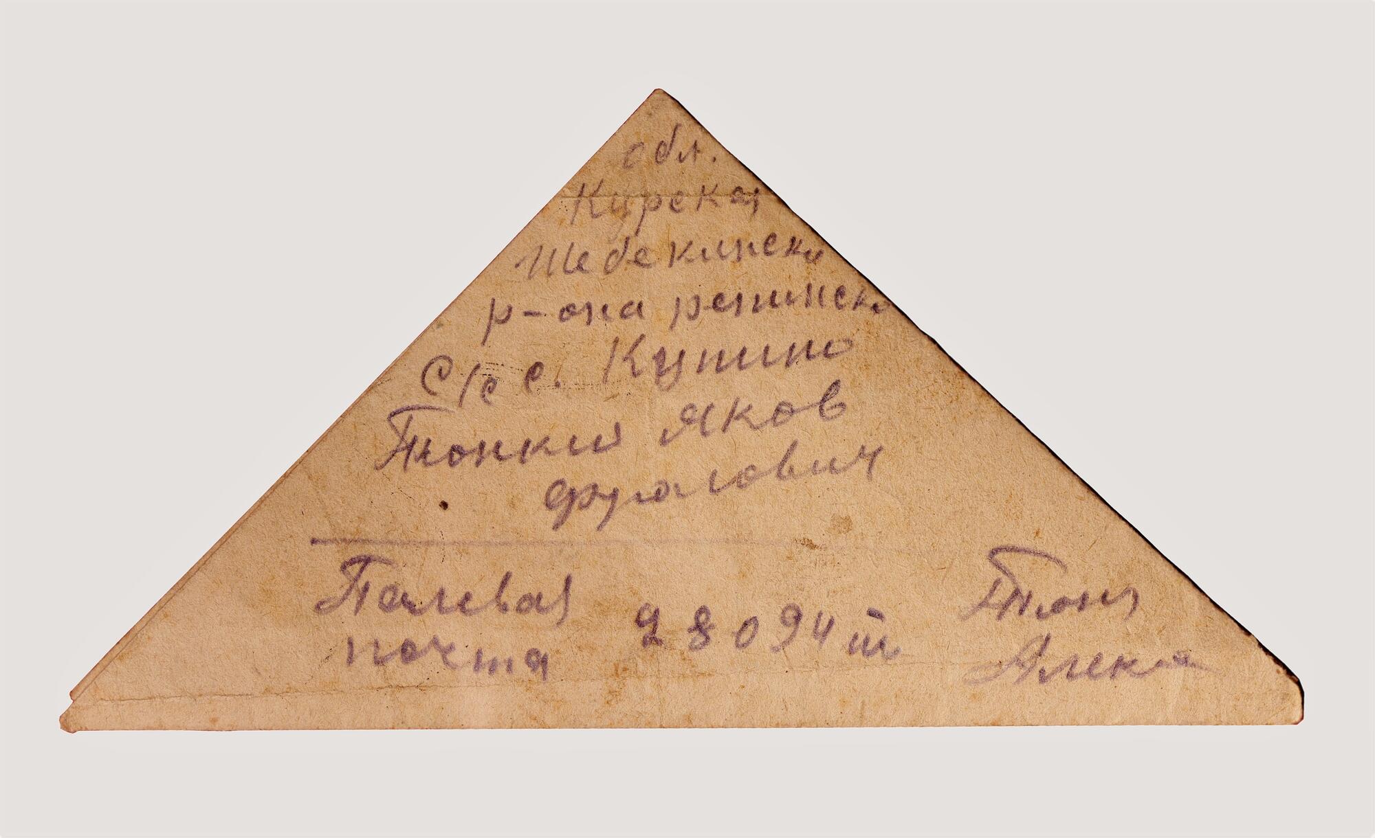 Письмо треугольник на прозрачном фоне