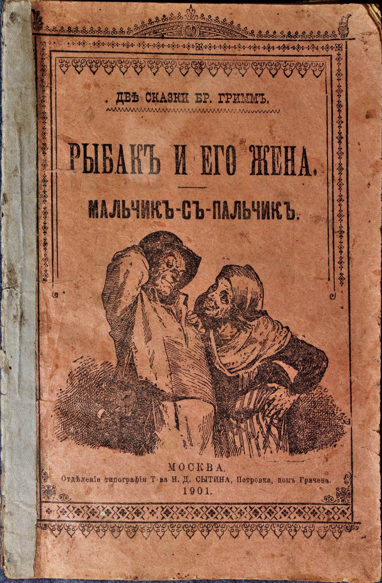 Сказки братьев Гримм - Вильгельм Гримм. Подробное описание экспоната,  аудиогид, интересные факты. Официальный сайт Artefact