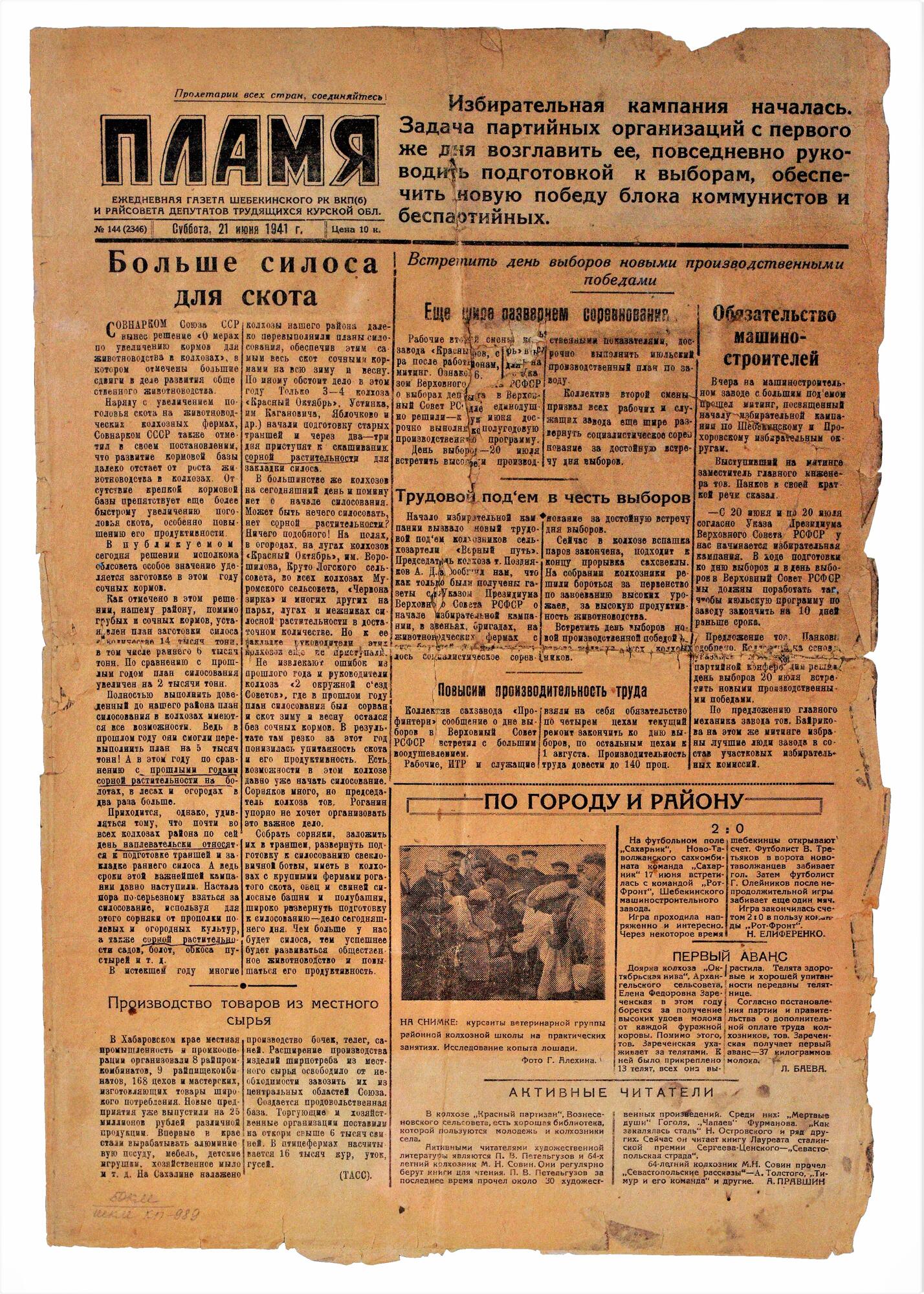 Пламя. № 144 от 21 июня 1941 года. Подробное описание экспоната, аудиогид,  интересные факты. Официальный сайт Artefact