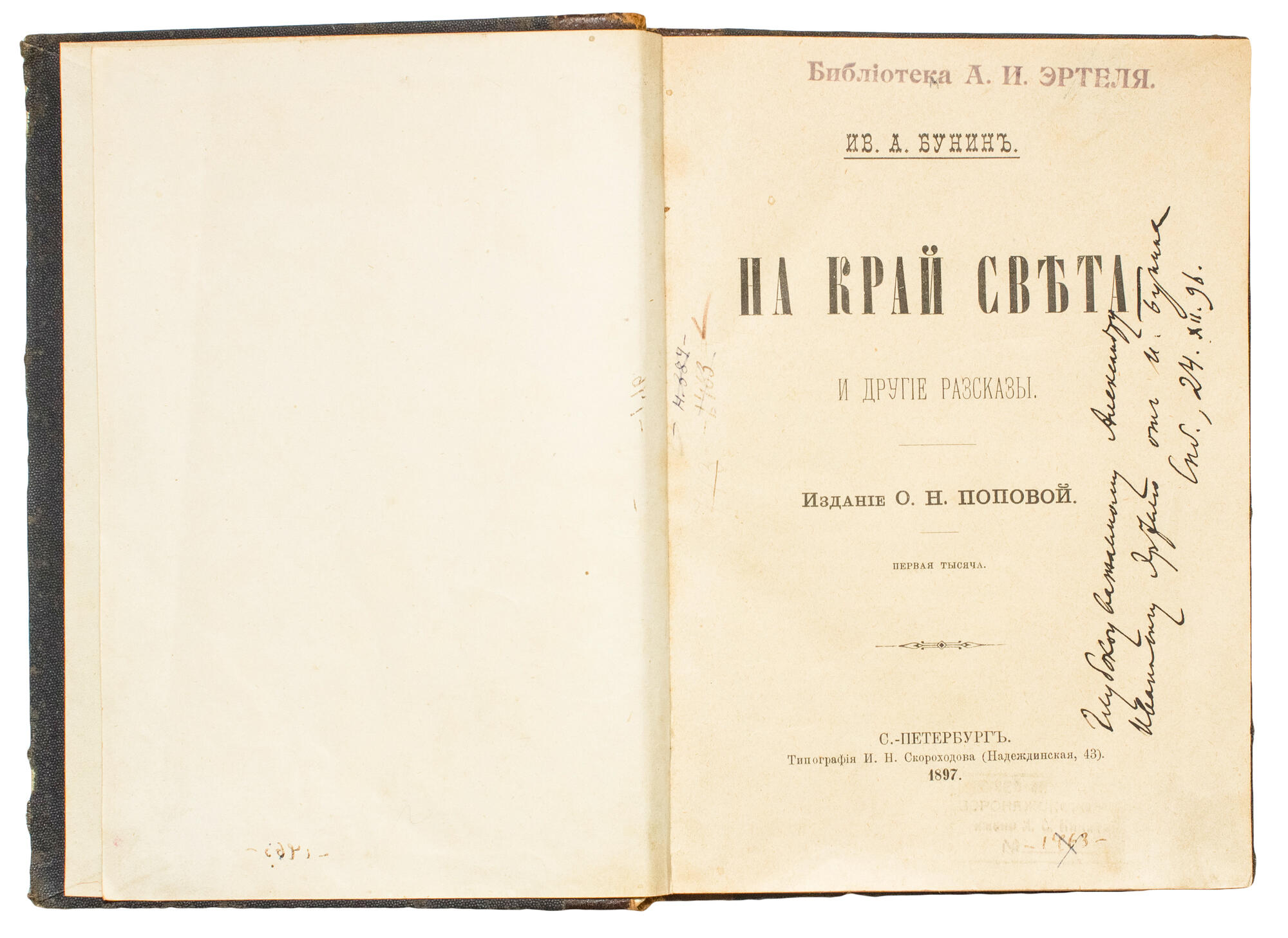 На край света и другие рассказы - Бунин И.А. Подробное описание экспоната,  аудиогид, интересные факты. Официальный сайт Artefact