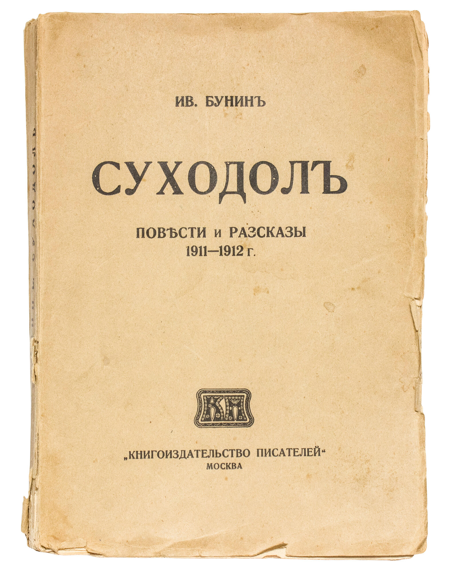 Суходол - Бунин И.А. Подробное описание экспоната, аудиогид, интересные  факты. Официальный сайт Artefact