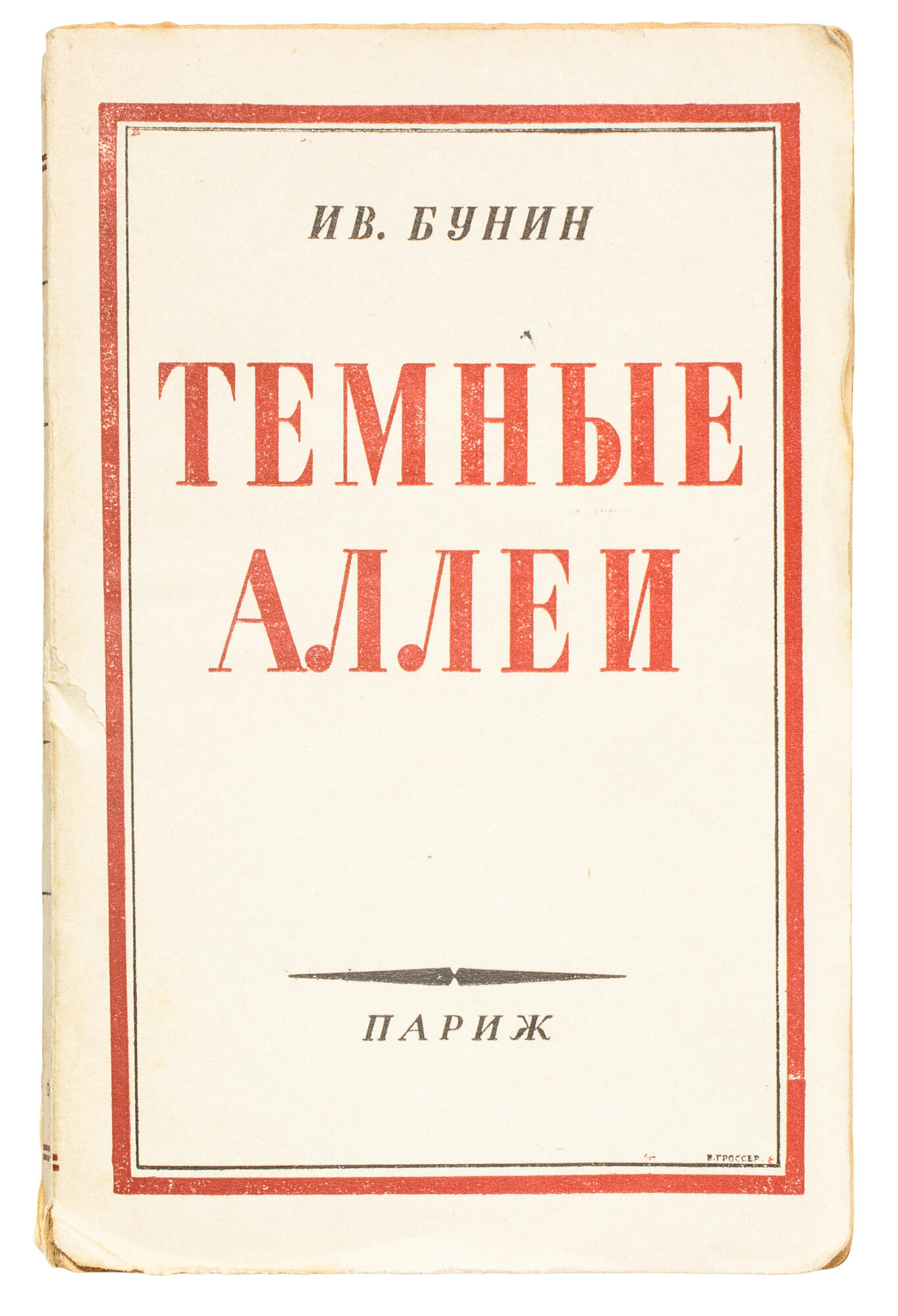 🍂 «Тёмные аллеи» Бунина · Краткое содержание рассказа