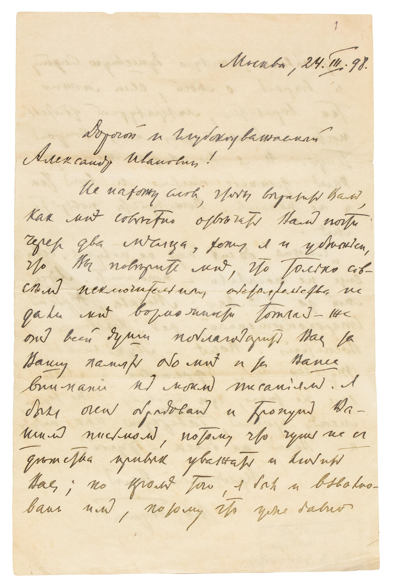 Письмо Ивана Бунина к Александру Эртелю - Бунин И.А. Подробное описание  экспоната, аудиогид, интересные факты. Официальный сайт Artefact