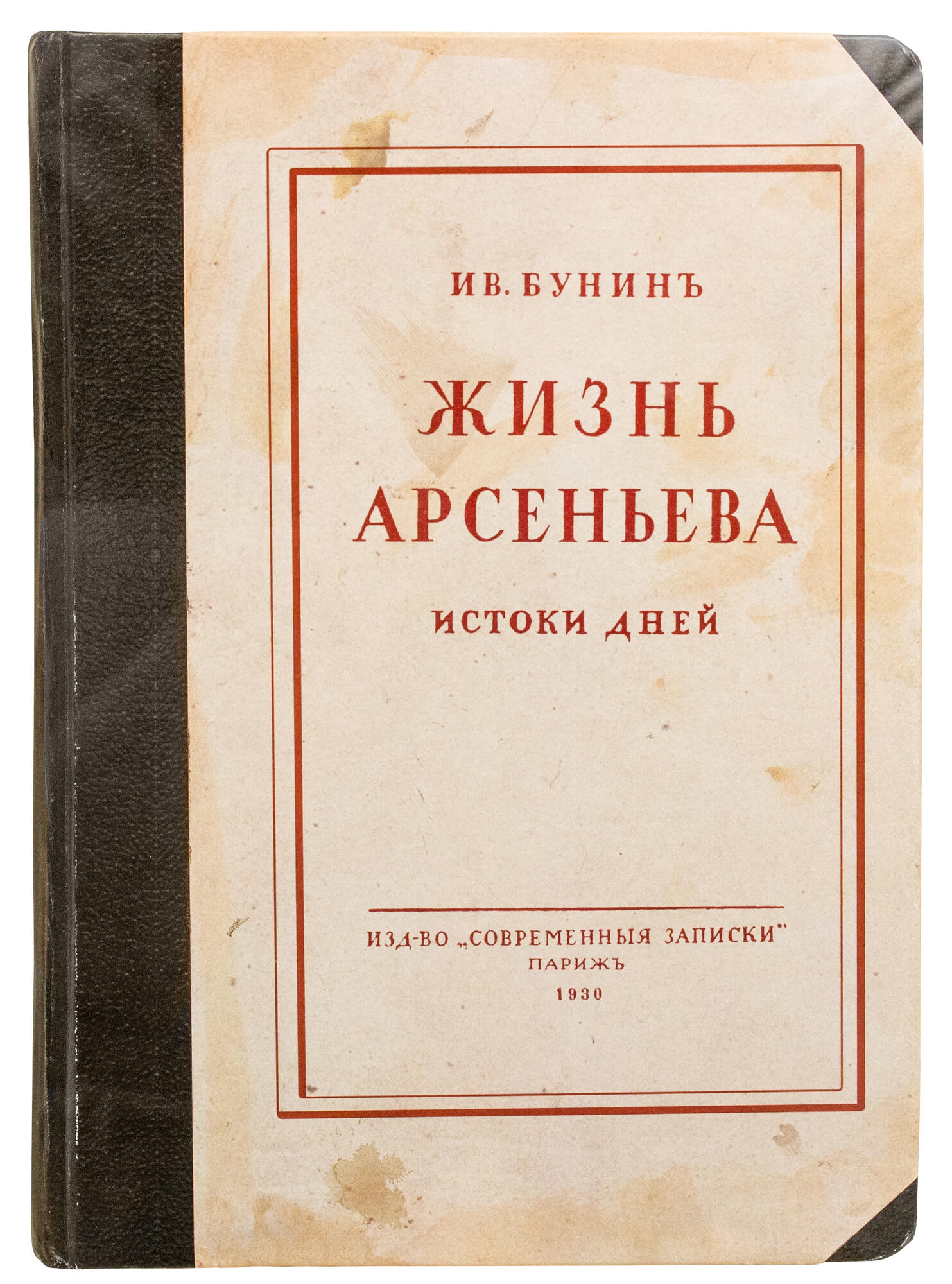 Жизнь арсеньева. Жизнь Арсеньева внешность. Исток дней это.