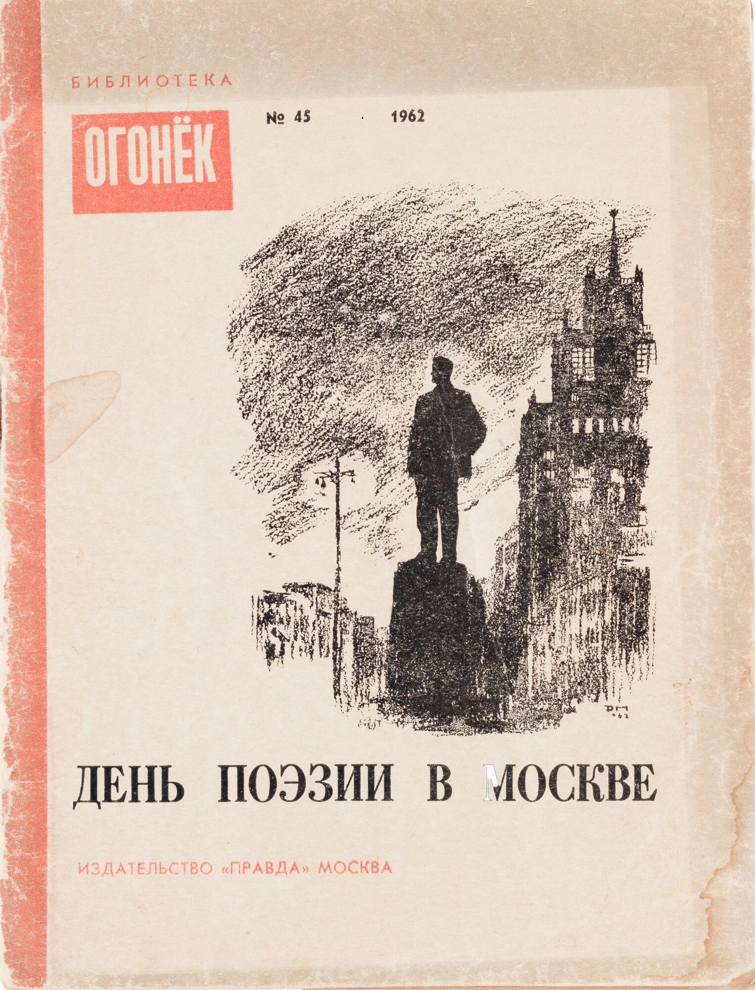 День поэзии в Москве - Смеляков Я.В. Подробное описание экспоната,  аудиогид, интересные факты. Официальный сайт Artefact