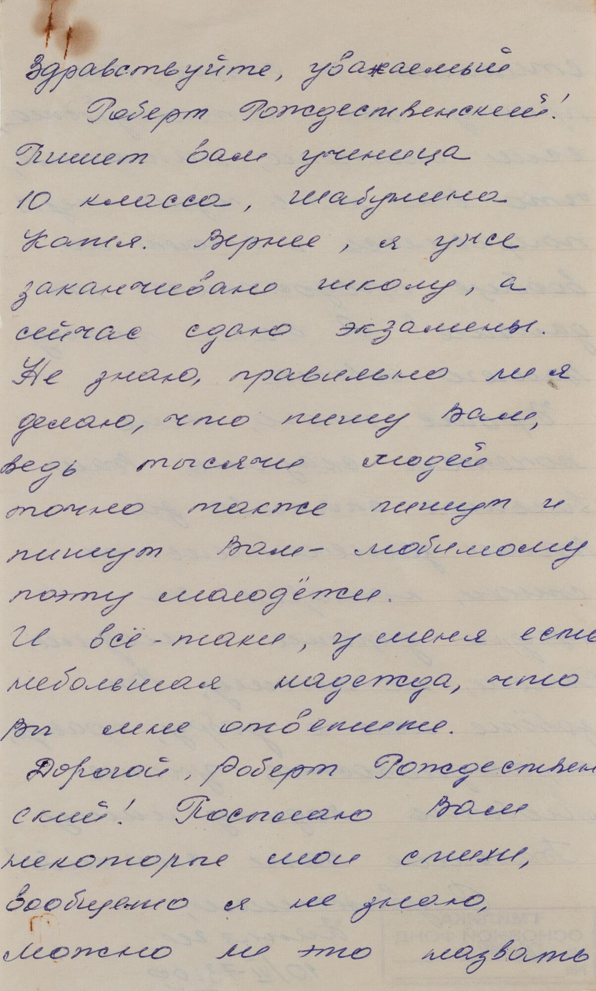 Письмо Шабуниной Кати Роберту Рождественскому - Шабунина Е.Н. Подробное  описание экспоната, аудиогид, интересные факты. Официальный сайт Artefact