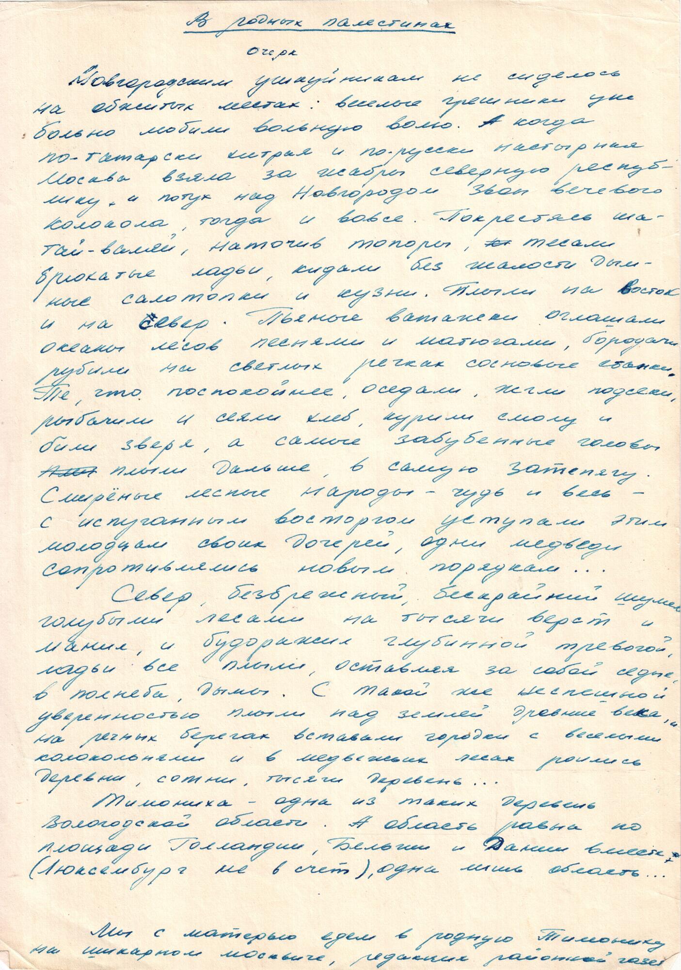 В родных палестинах. Подробное описание экспоната, аудиогид, интересные  факты. Официальный сайт Artefact