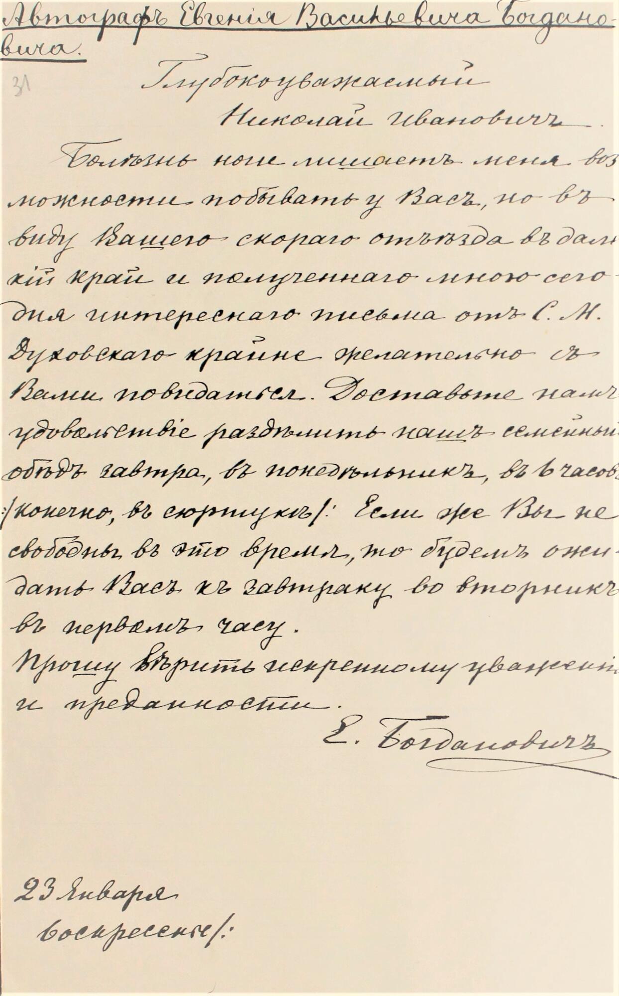 Письмо генерала Е.В. Богдановича - Богданович Е.В. Подробное описание  экспоната, аудиогид, интересные факты. Официальный сайт Artefact