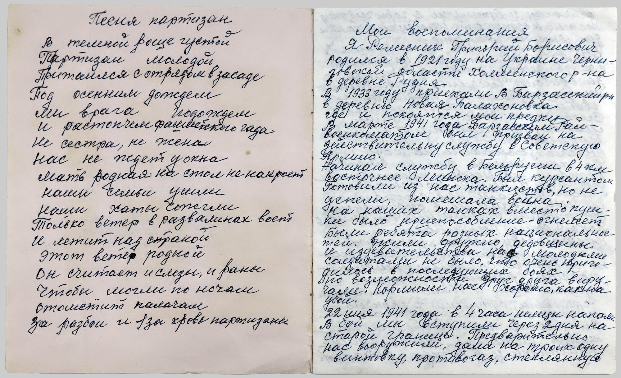 Рукопись воспоминаний Ремесника Г.Б.. Подробное описание экспоната,  аудиогид, интересные факты. Официальный сайт Artefact