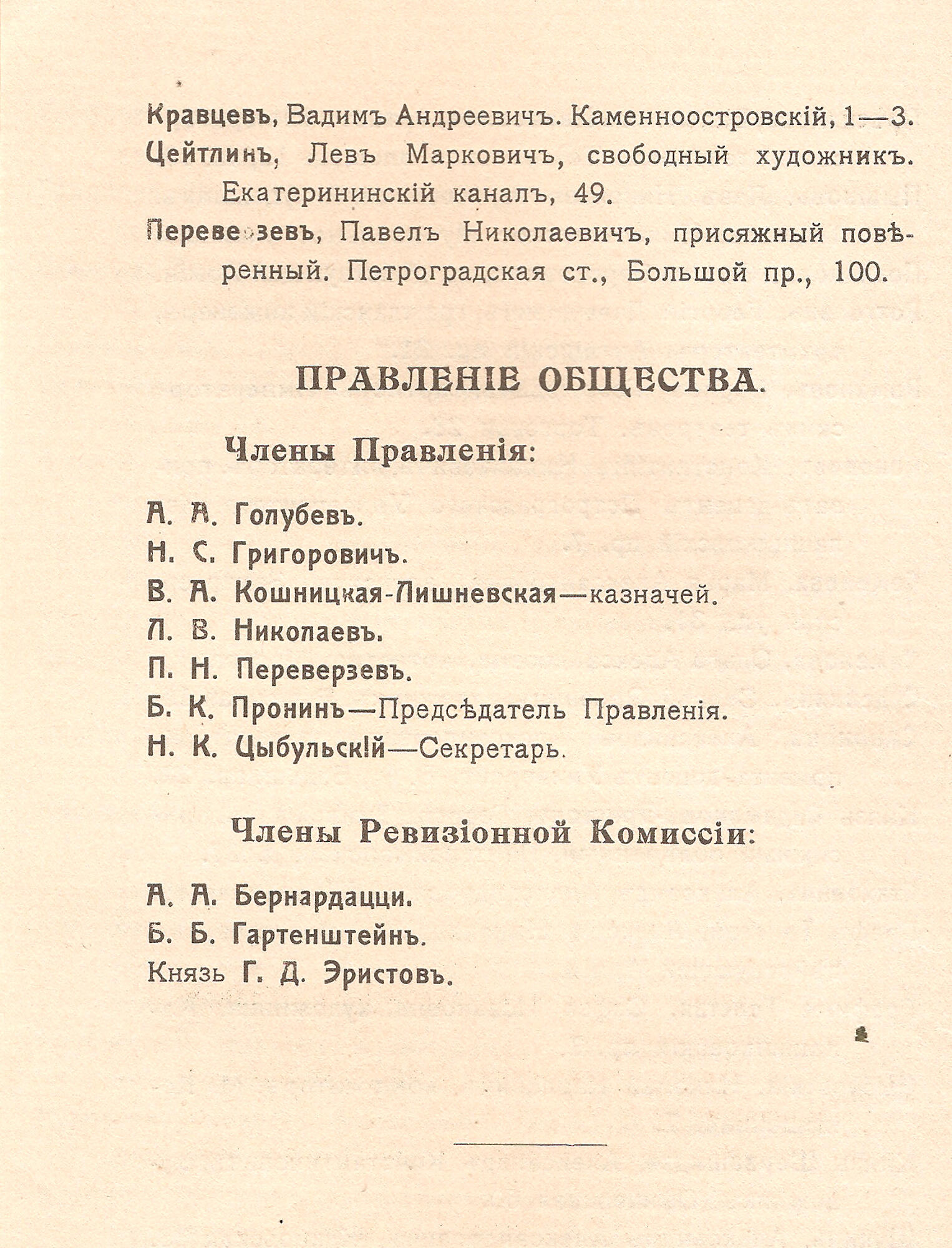 Список членов общества «Подвал Бродячей собаки». Подробное описание  экспоната, аудиогид, интересные факты. Официальный сайт Artefact