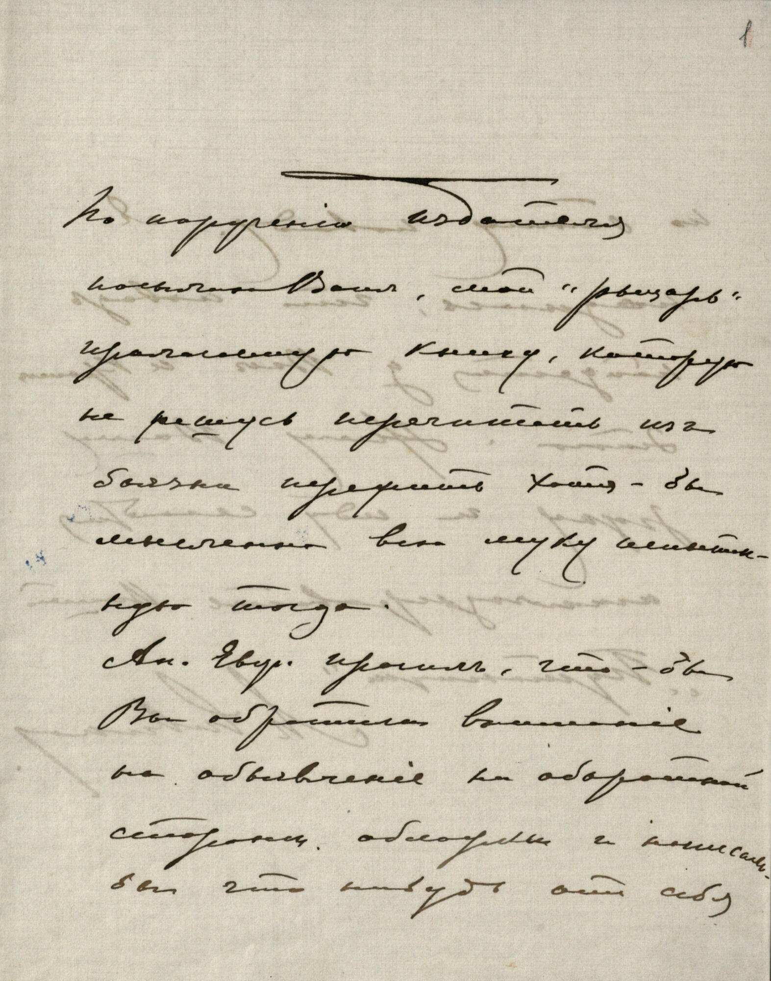 Письмо к Ю.Д. Беляеву - Савина М.Г. Подробное описание экспоната, аудиогид,  интересные факты. Официальный сайт Artefact