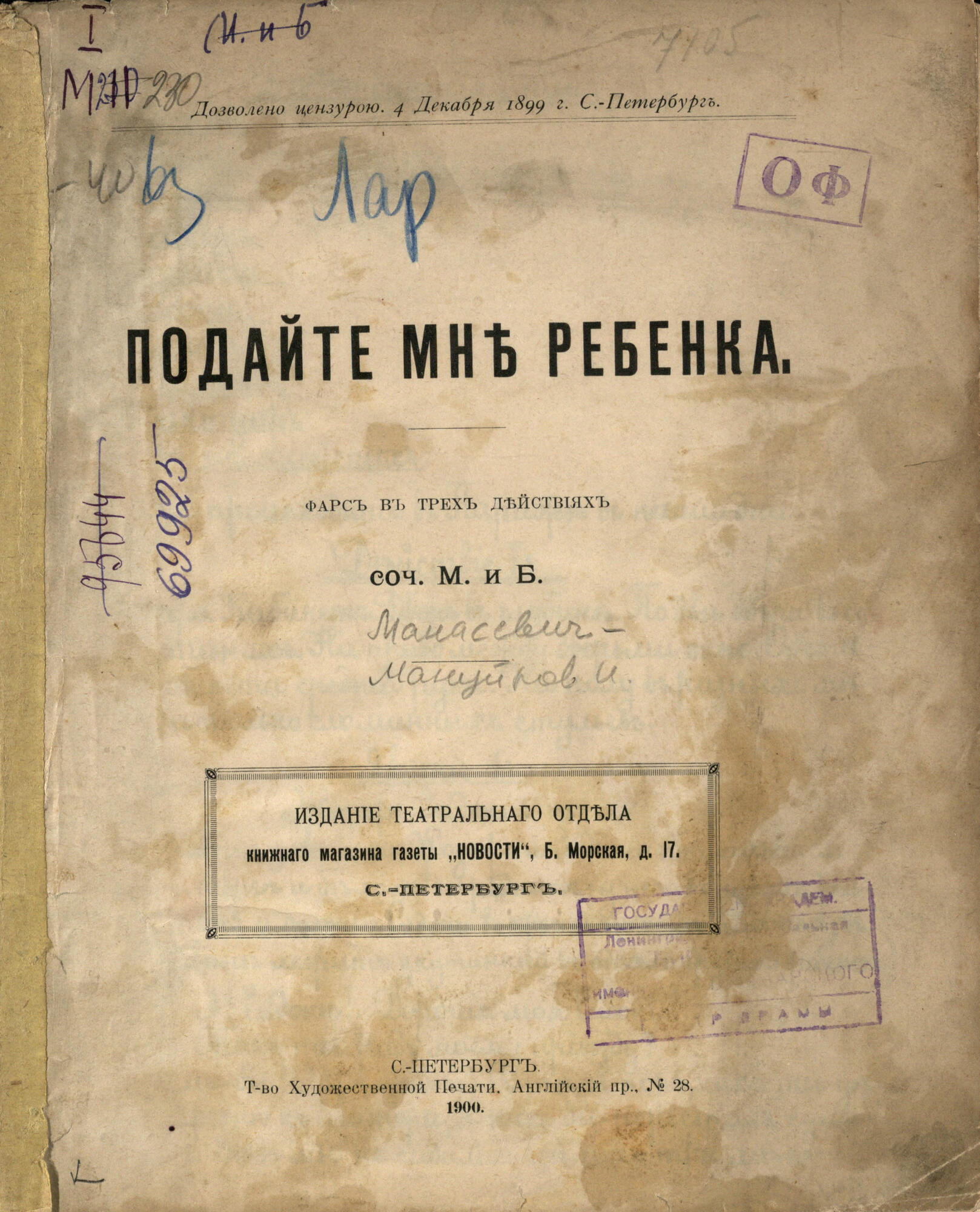 Подайте мне ребенка - Манасевич-Мануйлов И.Ф. Подробное описание экспоната,  аудиогид, интересные факты. Официальный сайт Artefact