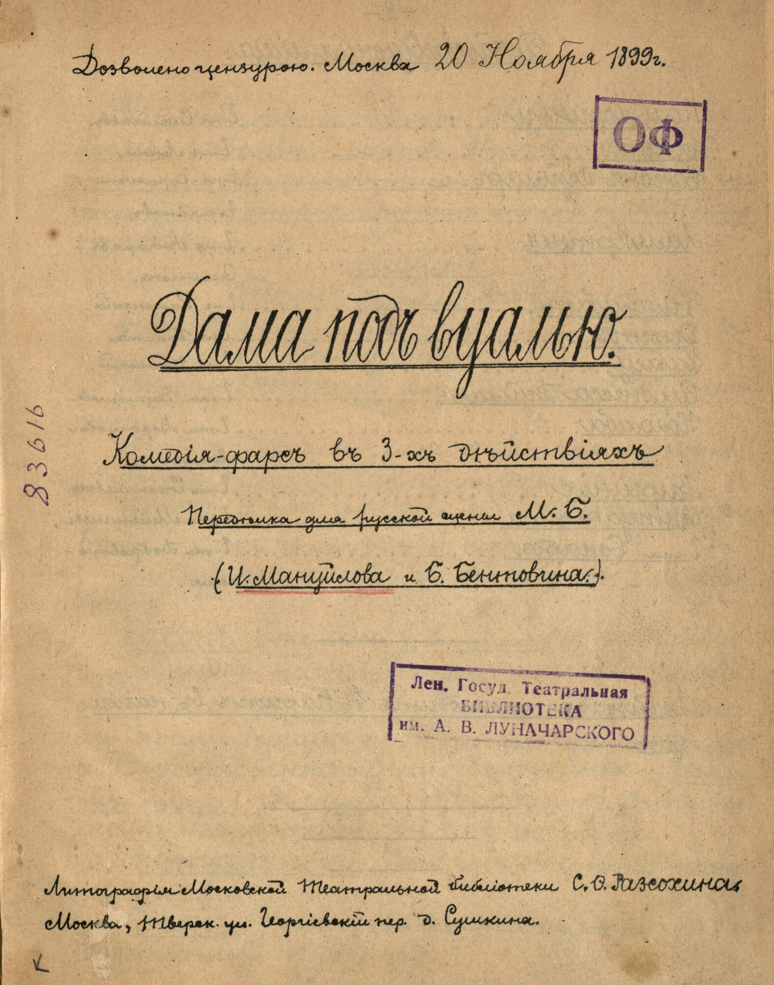 Дама под вуалью - Манасевич-Мануйлов И.Ф. Подробное описание экспоната,  аудиогид, интересные факты. Официальный сайт Artefact