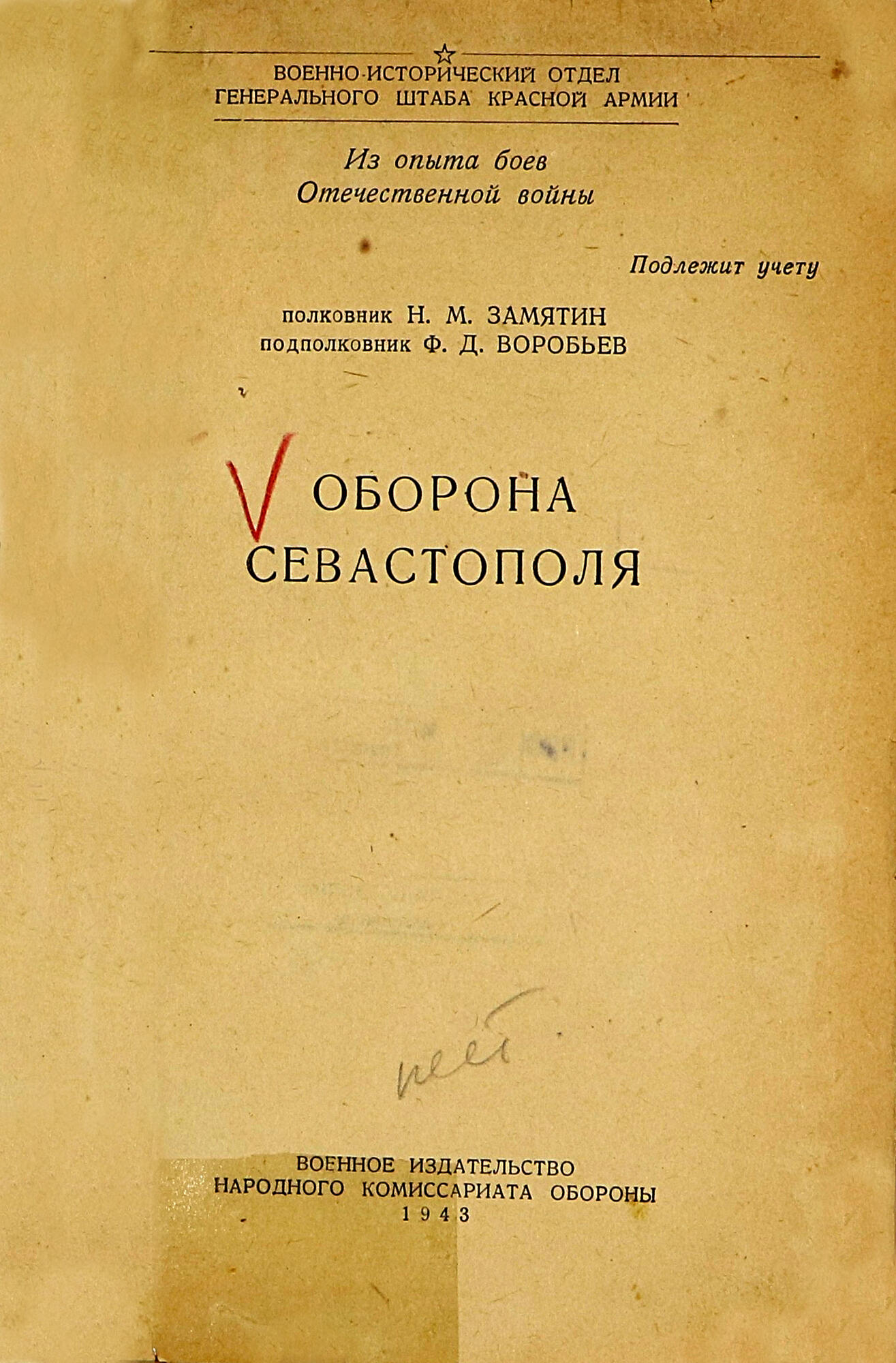 Оборона Севастополя - Воробьев Ф.Д. Подробное описание экспоната, аудиогид,  интересные факты. Официальный сайт Artefact