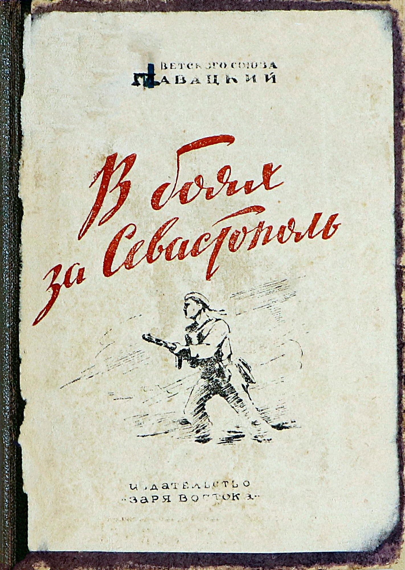 В боях за Севастополь - Главацкий Г.К. Подробное описание экспоната,  аудиогид, интересные факты. Официальный сайт Artefact