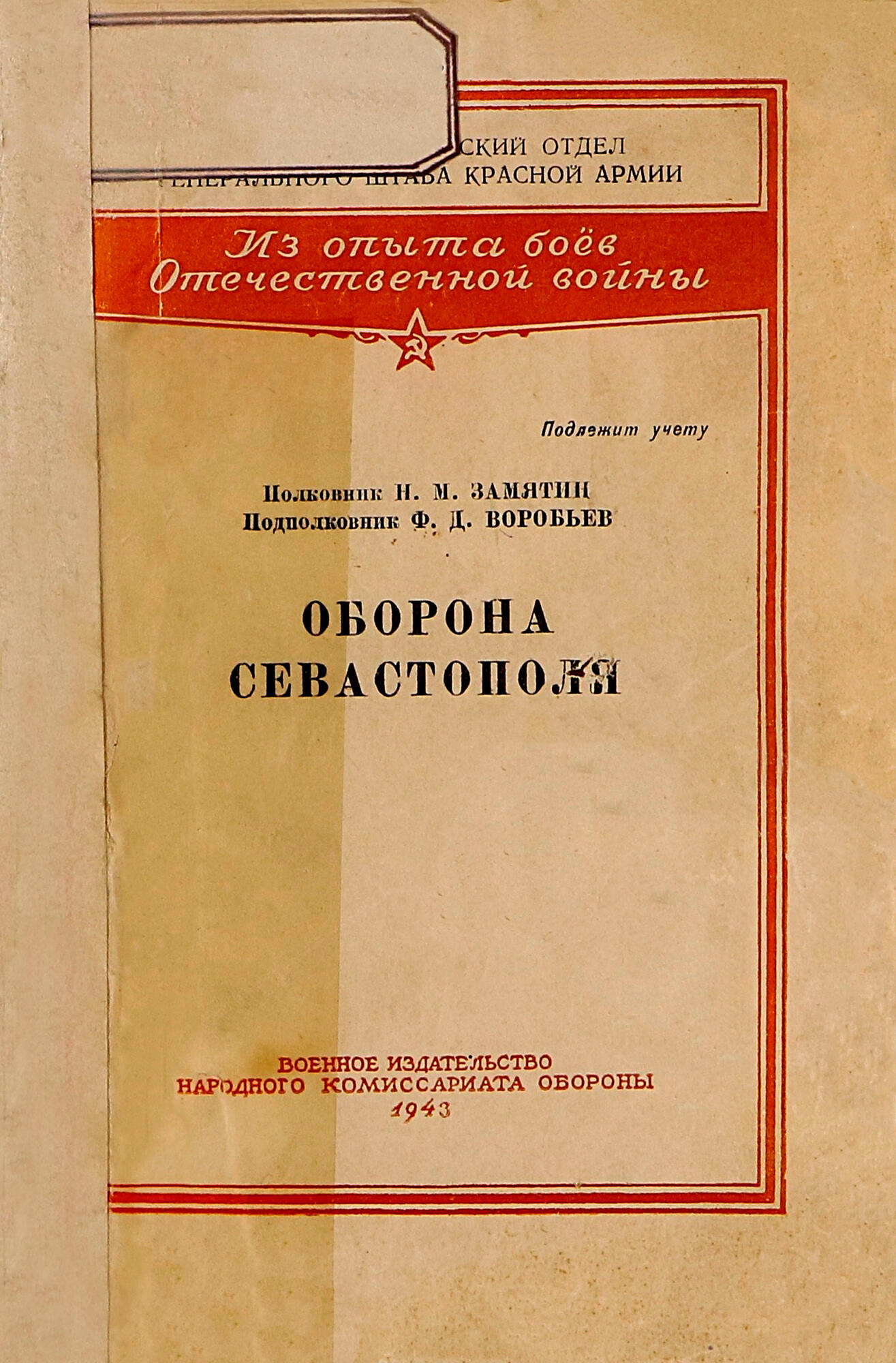 Оборона Севастополя - Воробьев Ф.Д. Подробное описание экспоната, аудиогид,  интересные факты. Официальный сайт Artefact