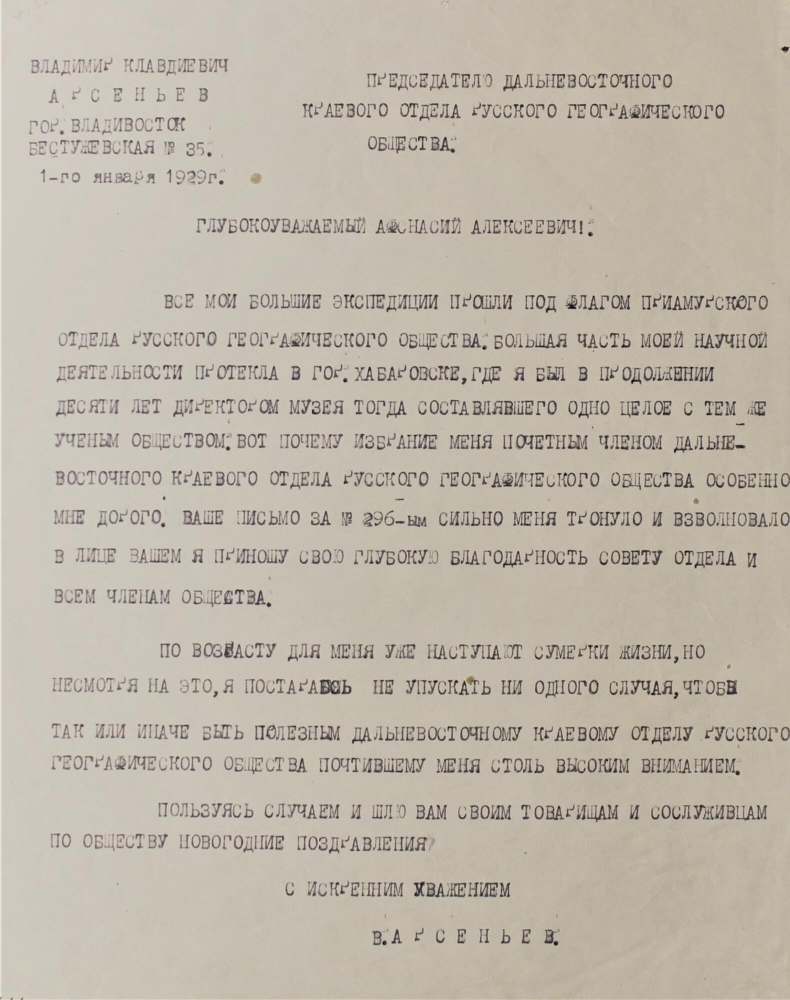 Письмо В.К. Арсеньева А.А. Лобову - Арсеньев В.К. Подробное описание  экспоната, аудиогид, интересные факты. Официальный сайт Artefact