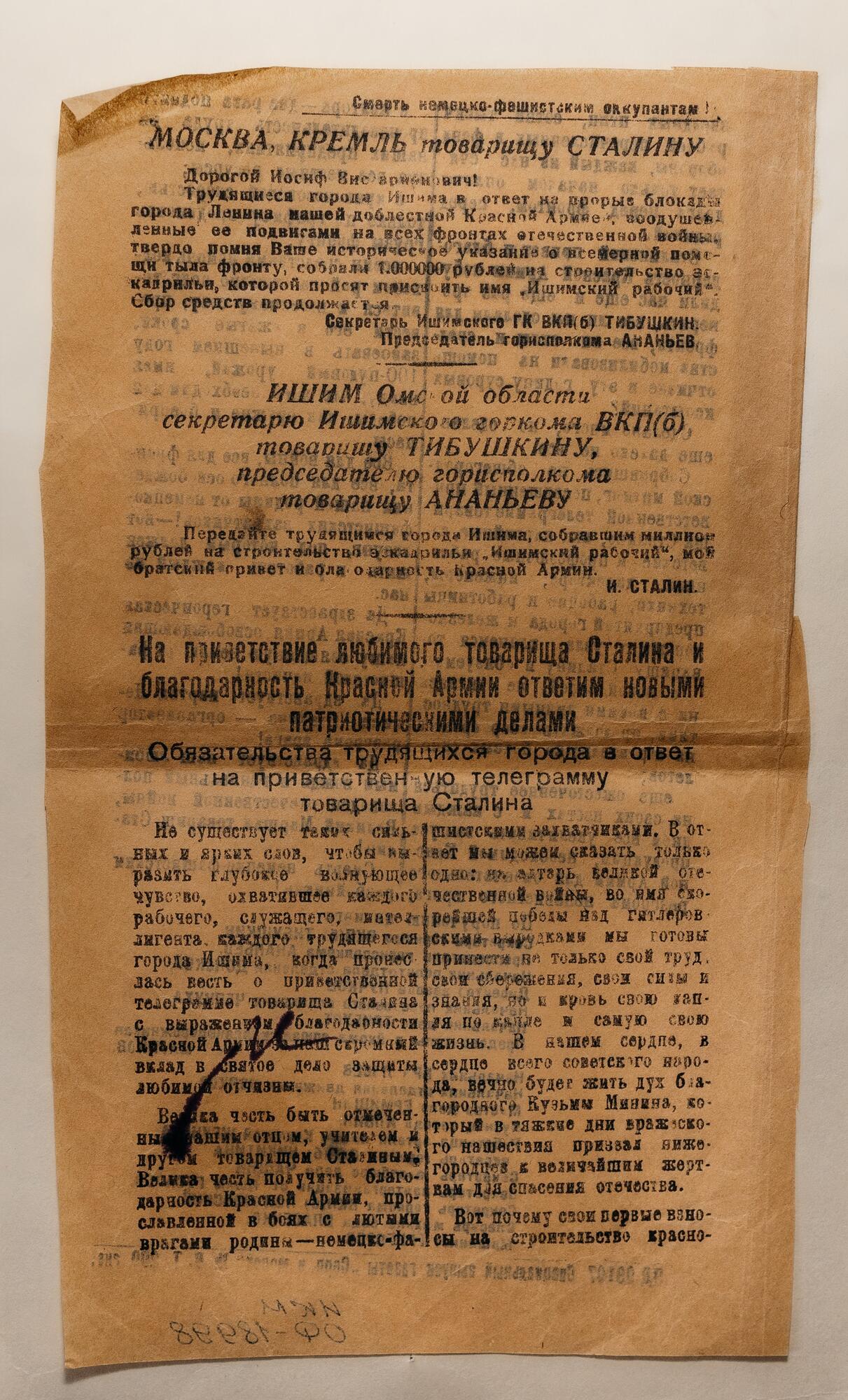 Телеграмма И.В. Сталина. Подробное описание экспоната, аудиогид, интересные  факты. Официальный сайт Artefact