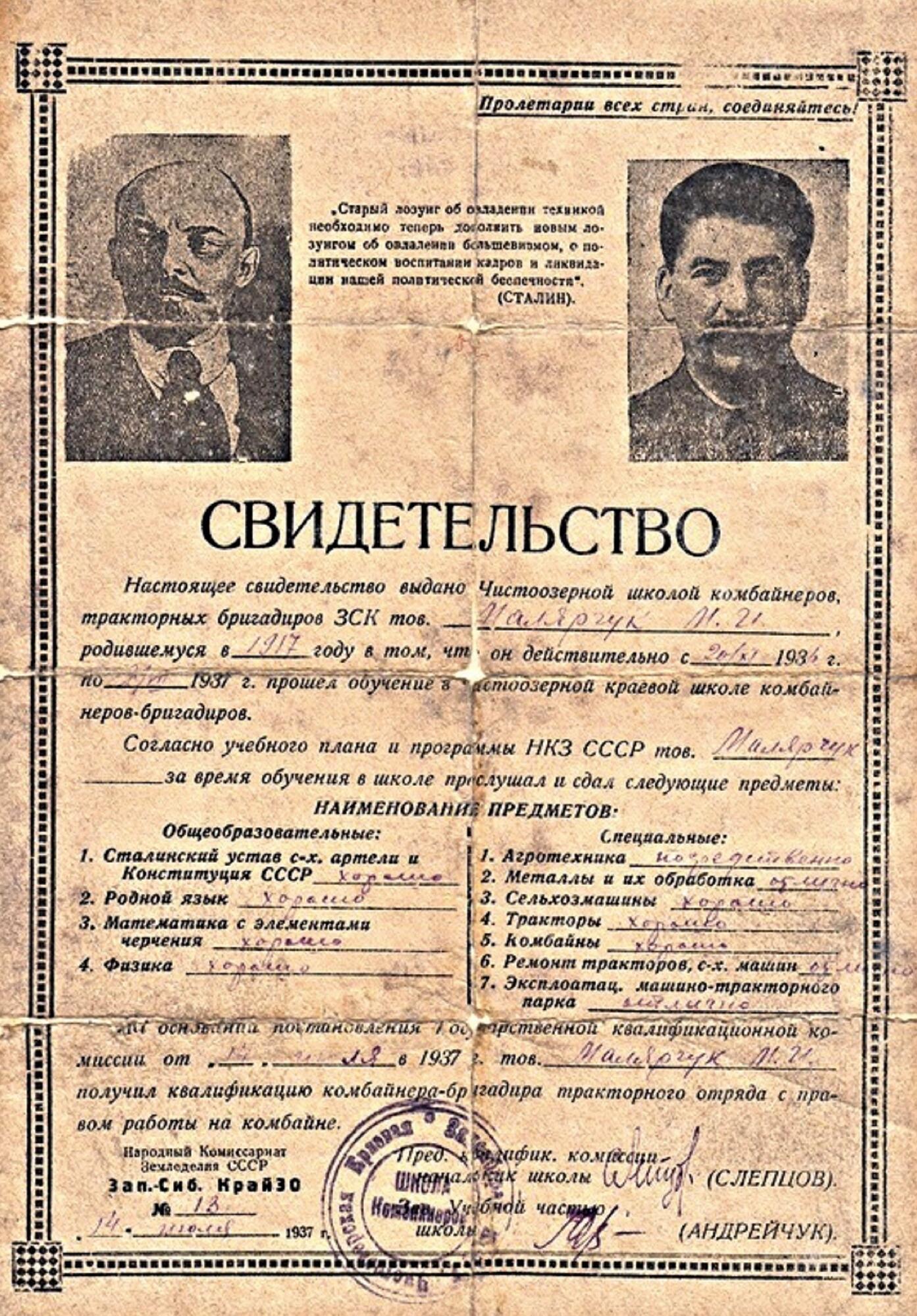 Свидетельство об окончании школы. Подробное описание экспоната, аудиогид,  интересные факты. Официальный сайт Artefact