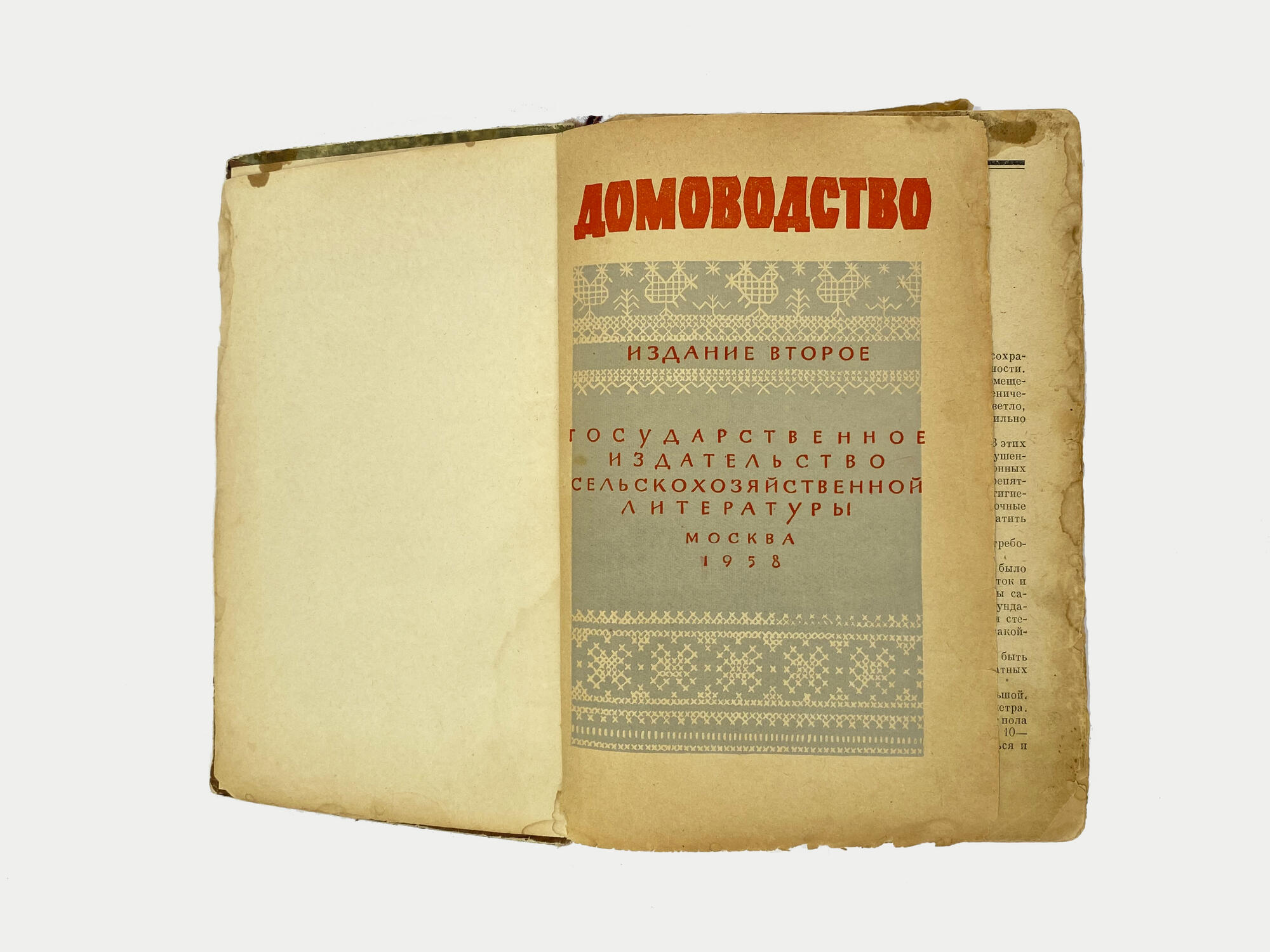 Домоводство. Подробное описание экспоната, аудиогид, интересные факты.  Официальный сайт Artefact