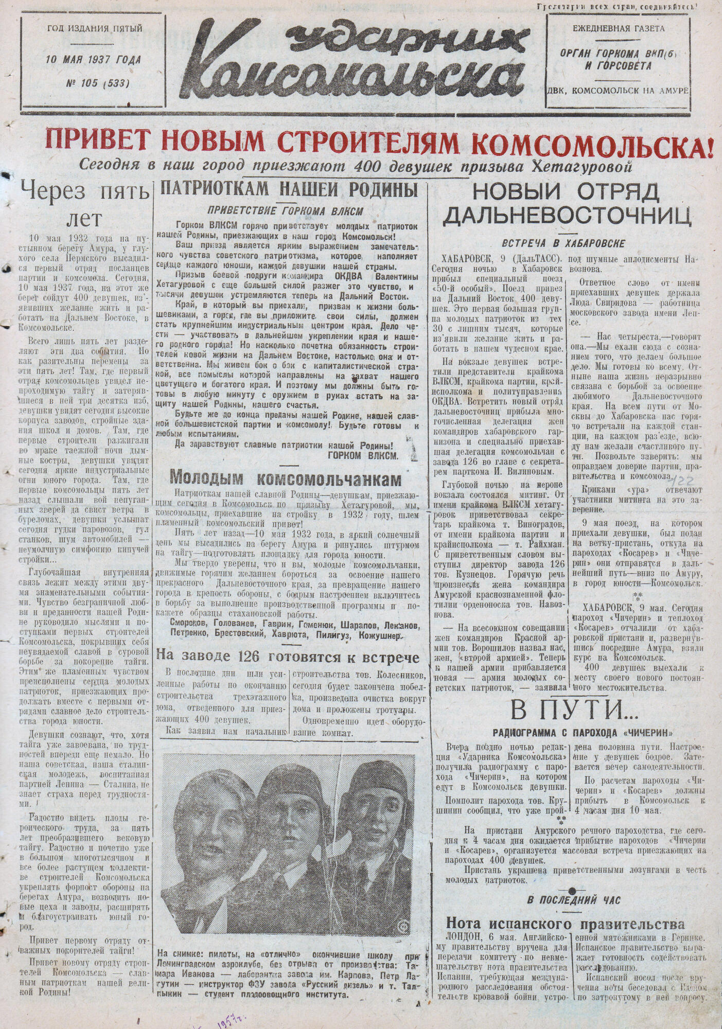 Газета «Ударник Комсомольска» №105 (533). Подробное описание экспоната,  аудиогид, интересные факты. Официальный сайт Artefact