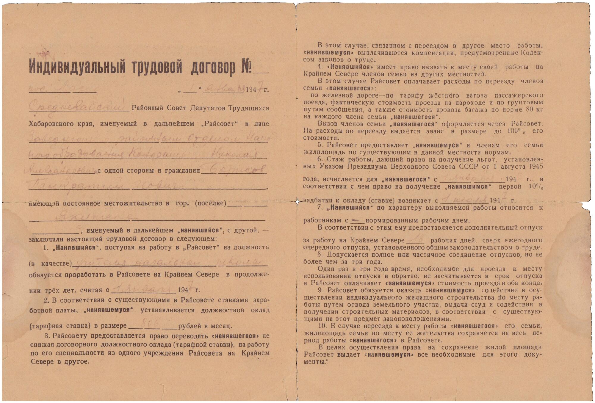 Договор трудовой Борисова П.И.. Подробное описание экспоната, аудиогид,  интересные факты. Официальный сайт Artefact