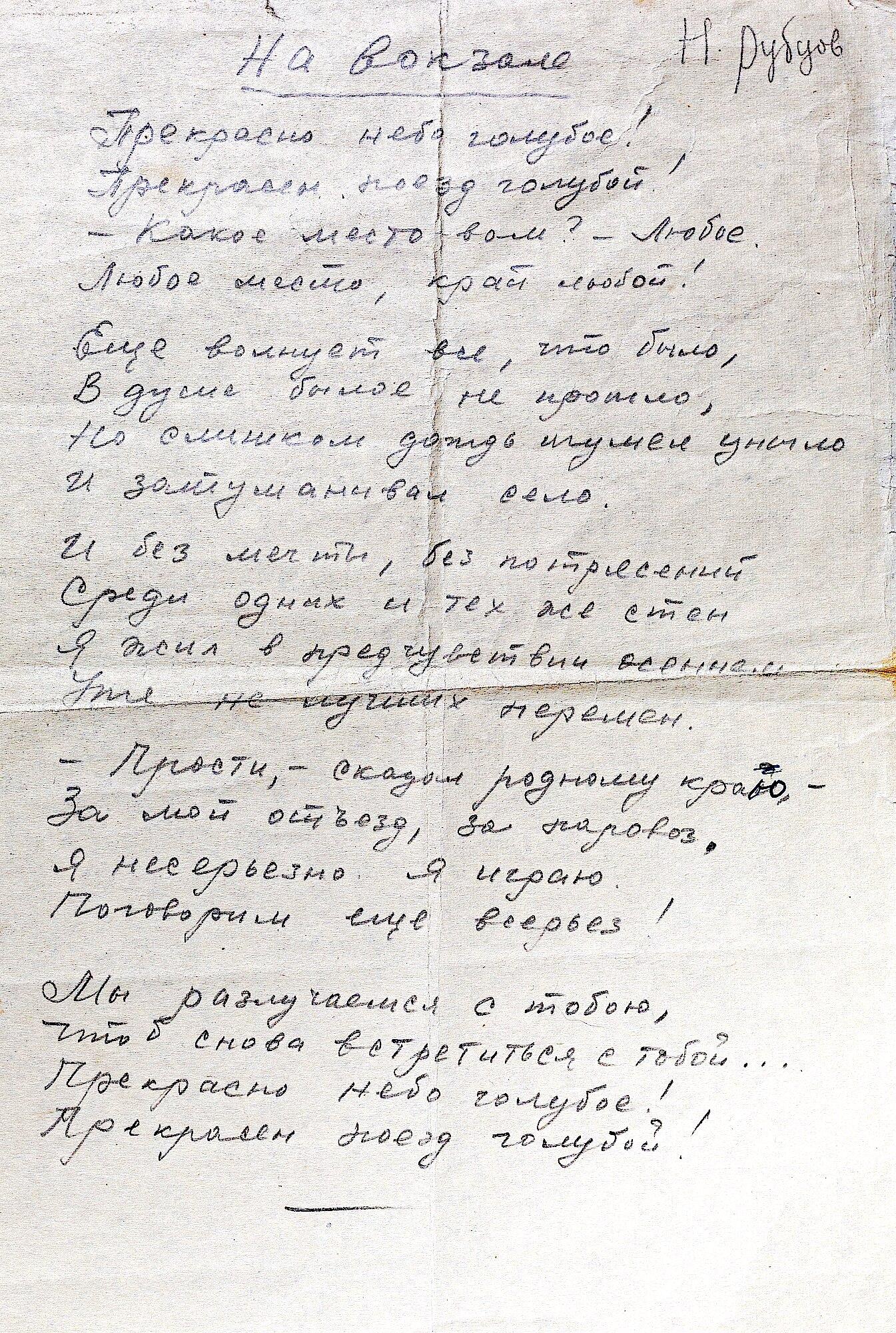 На вокзале - Рубцов Н.М. Подробное описание экспоната, аудиогид, интересные  факты. Официальный сайт Artefact