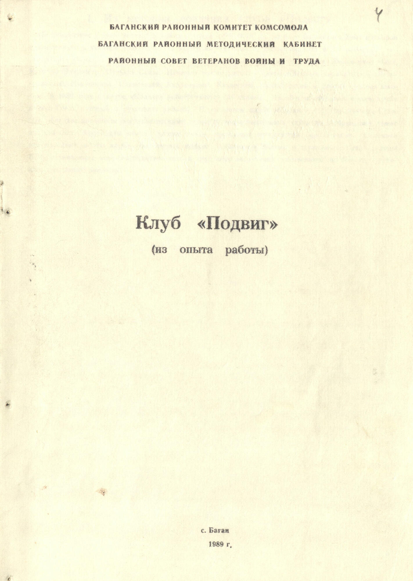 Клуб «Подвиг»: из опыта работы. Подробное описание экспоната, аудиогид,  интересные факты. Официальный сайт Artefact