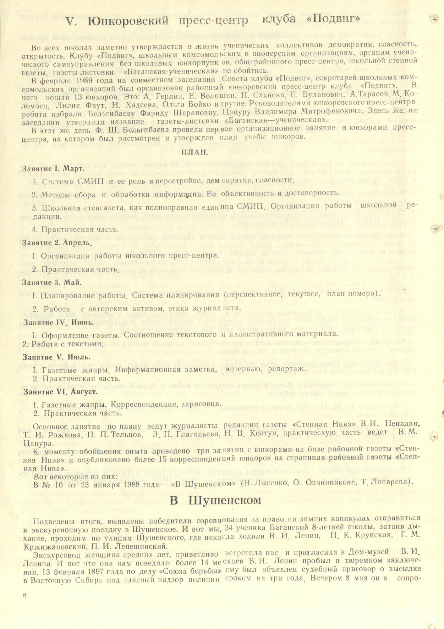 Клуб «Подвиг»: из опыта работы. Подробное описание экспоната, аудиогид,  интересные факты. Официальный сайт Artefact