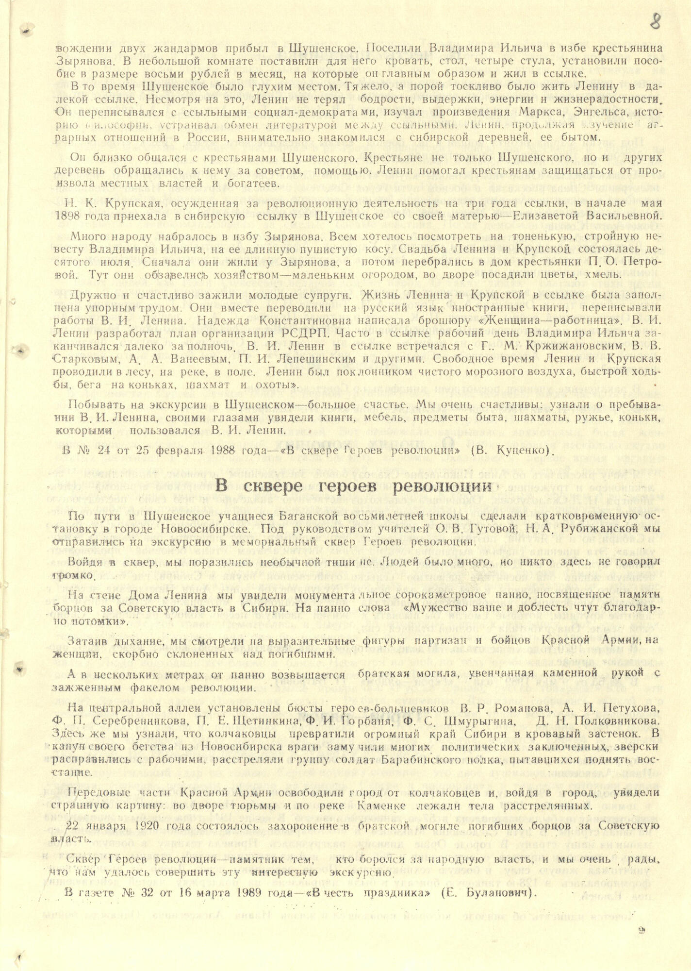 Клуб «Подвиг»: из опыта работы. Подробное описание экспоната, аудиогид,  интересные факты. Официальный сайт Artefact