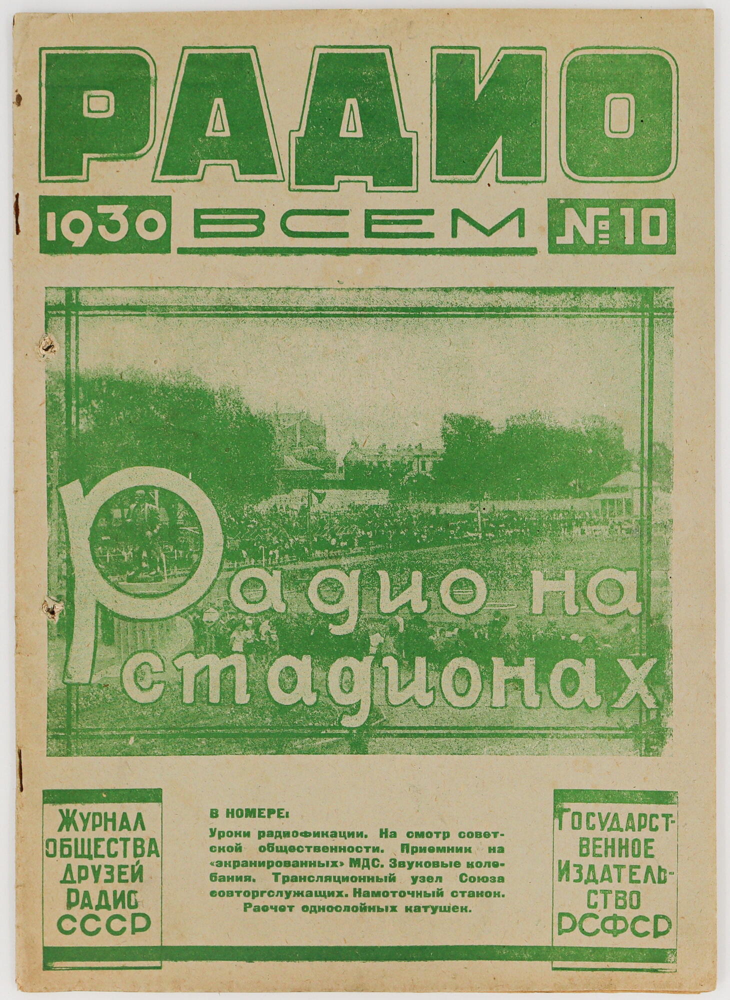 Журнал «Радио всем». Подробное описание экспоната, аудиогид, интересные  факты. Официальный сайт Artefact