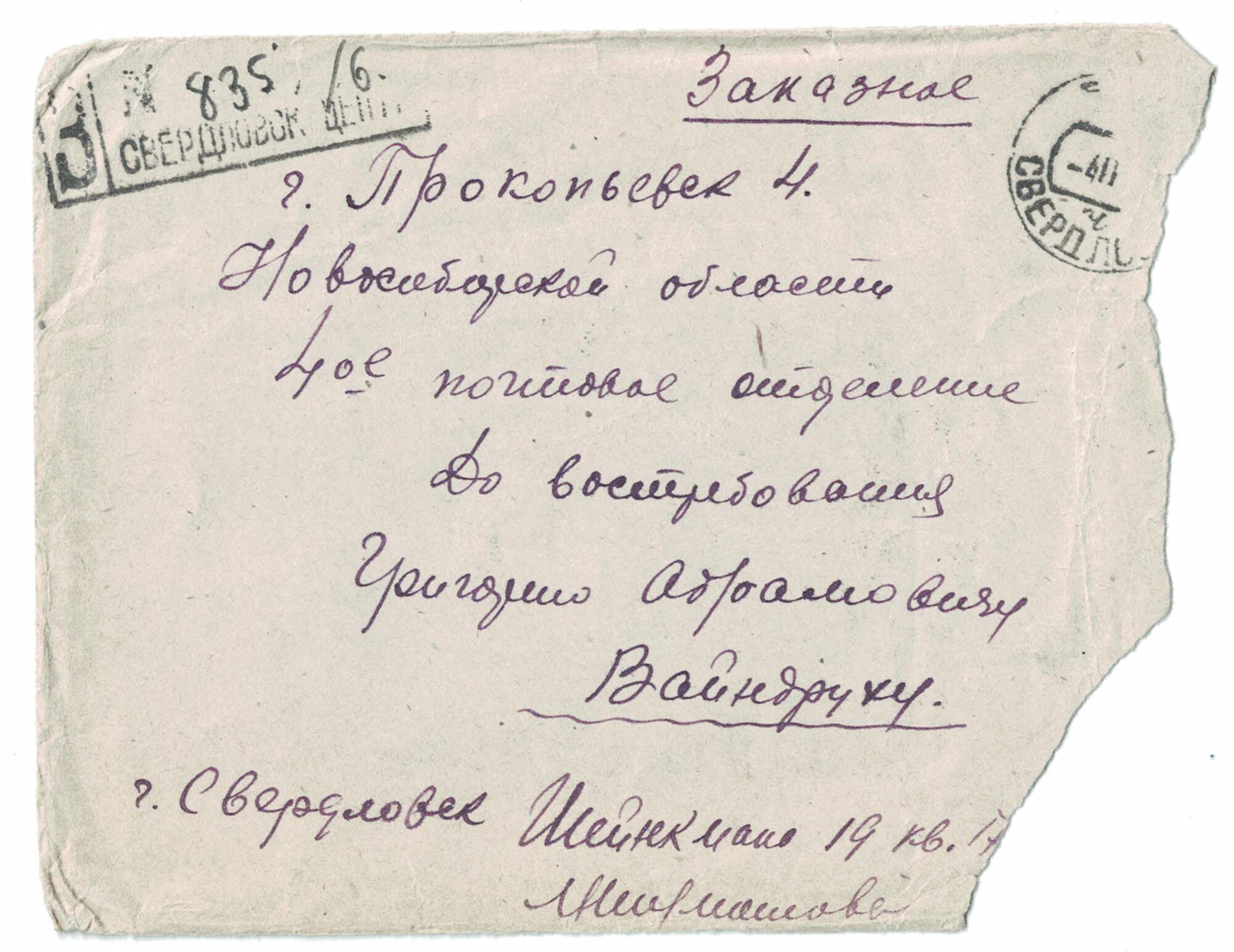 Письмо военного времени. Подробное описание экспоната, аудиогид, интересные  факты. Официальный сайт Artefact