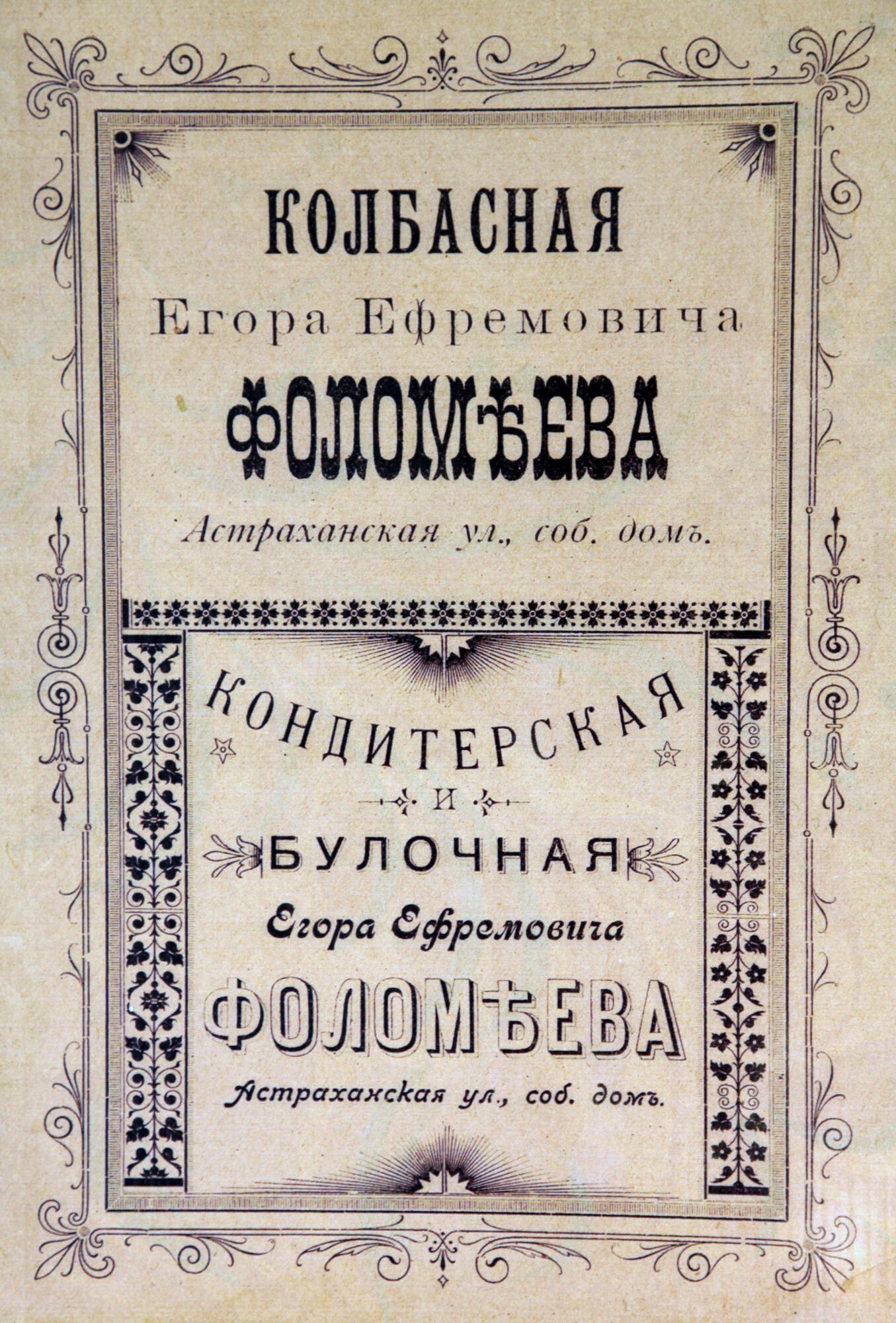 Колбасная Е.Е. Фоломеева. Подробное описание экспоната, аудиогид,  интересные факты. Официальный сайт Artefact