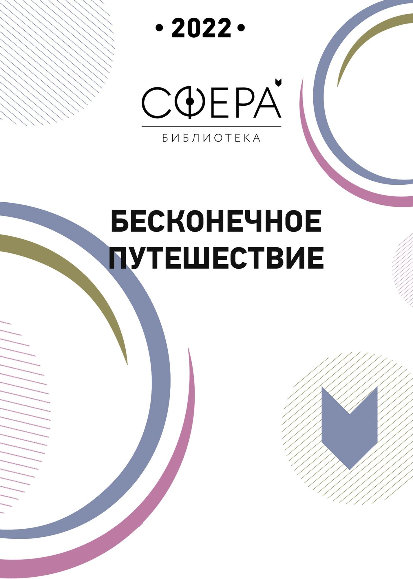 Библиотека «Сфера». Подробное описание экспоната, аудиогид, интересные  факты. Официальный сайт Artefact