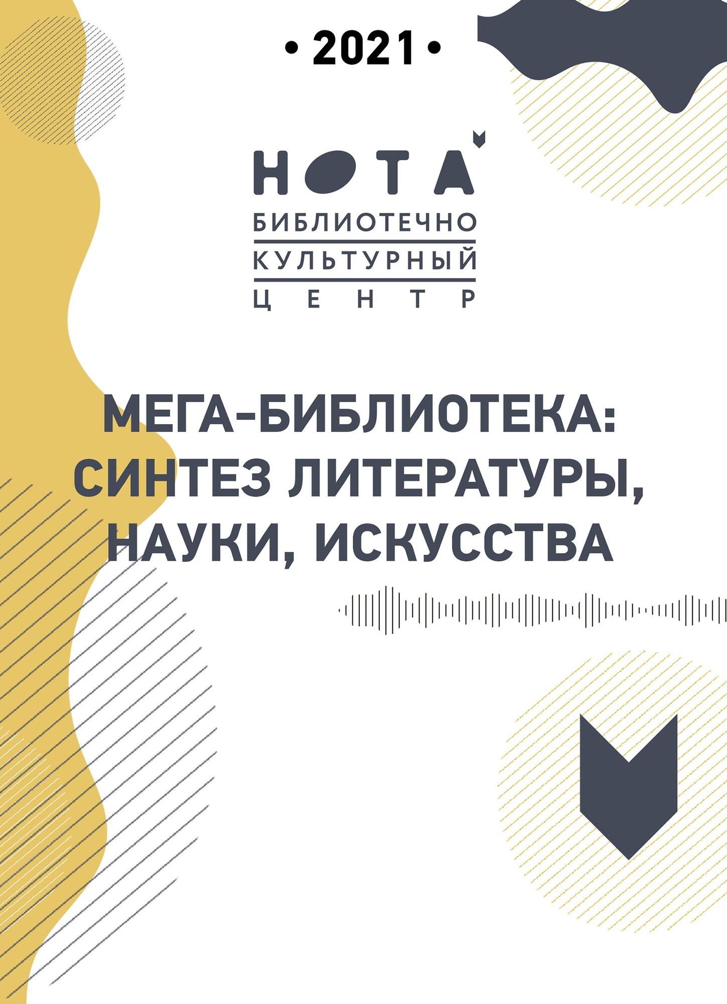 Центр «Нота». Подробное описание экспоната, аудиогид, интересные факты.  Официальный сайт Artefact