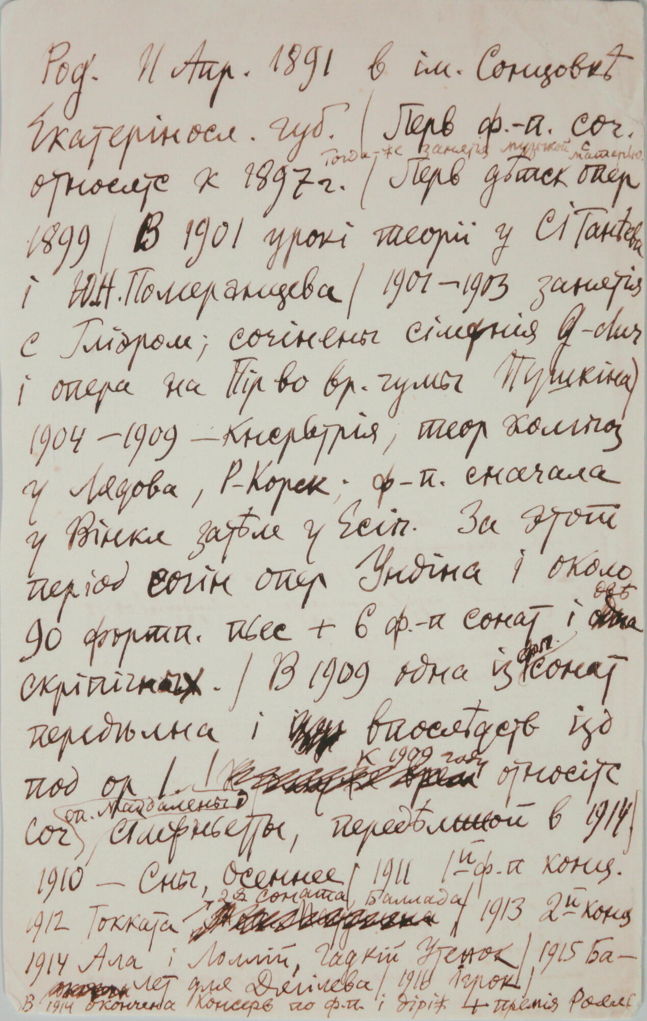 Краткая автобиография - Прокофьев С.С. Подробное описание экспоната,  аудиогид, интересные факты. Официальный сайт Artefact