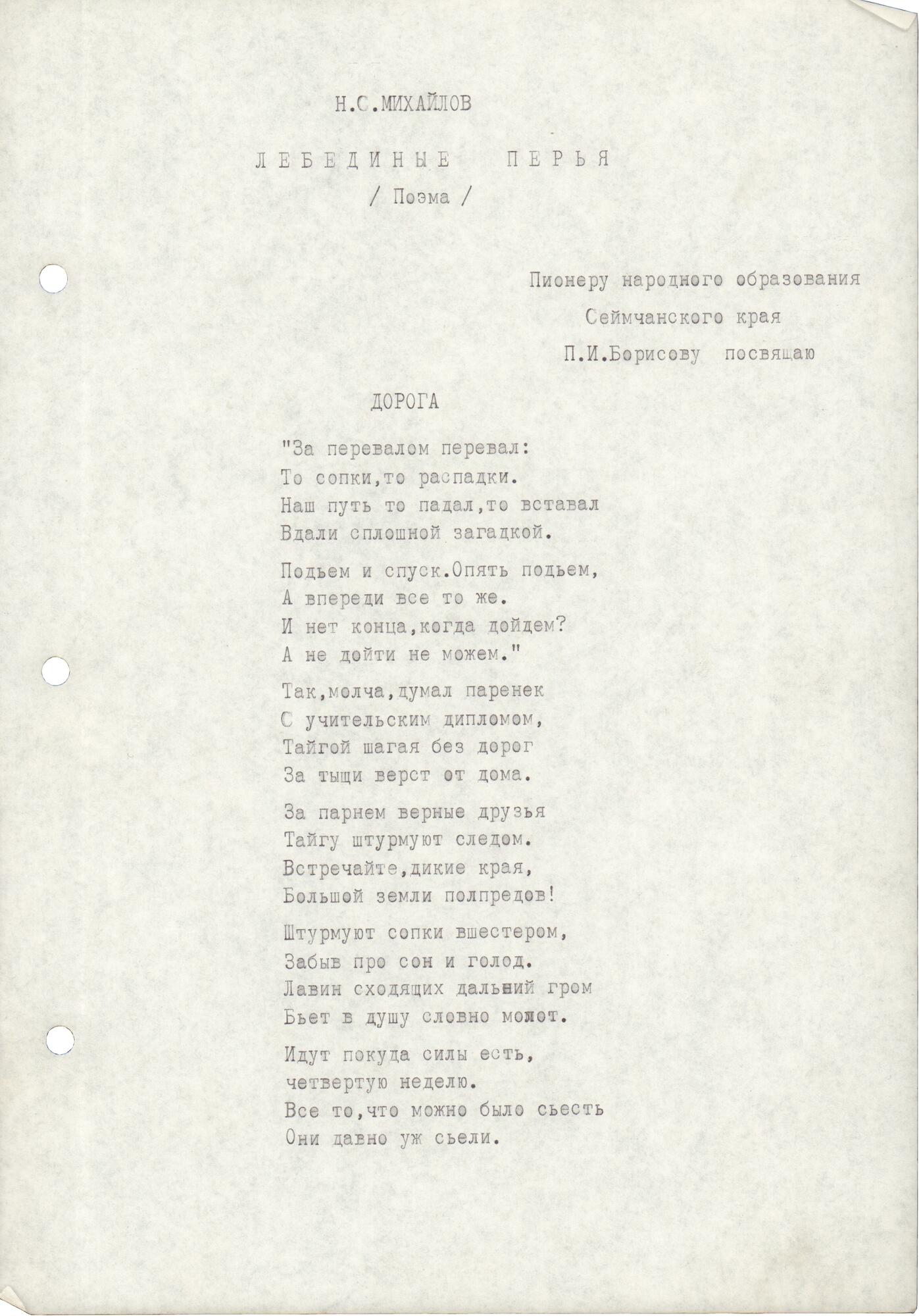 Поэма «Лебединые перья» - Михайлов Н.С. Подробное описание экспоната,  аудиогид, интересные факты. Официальный сайт Artefact