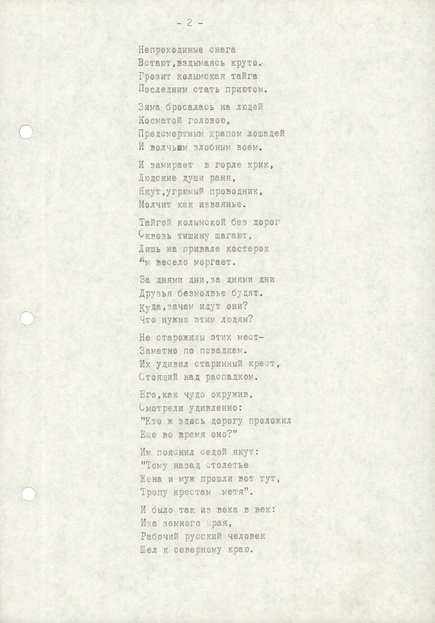 Поэма «Лебединые перья» - Михайлов Н.С. Подробное описание экспоната,  аудиогид, интересные факты. Официальный сайт Artefact