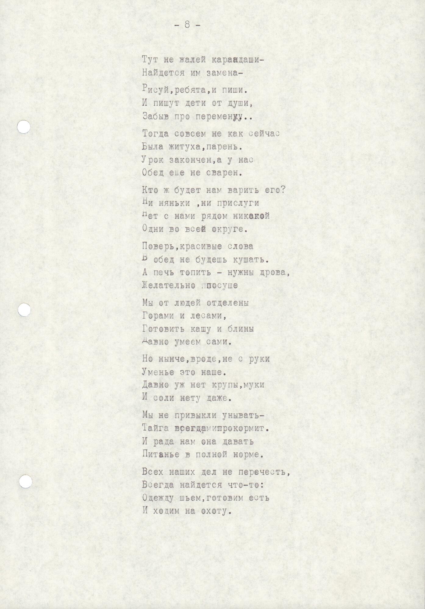 Поэма «Лебединые перья» - Михайлов Н.С. Подробное описание экспоната,  аудиогид, интересные факты. Официальный сайт Artefact