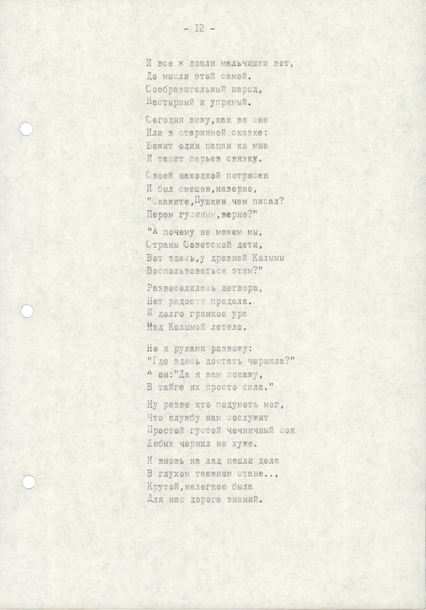 Поэма «Лебединые перья» - Михайлов Н.С. Подробное описание экспоната,  аудиогид, интересные факты. Официальный сайт Artefact