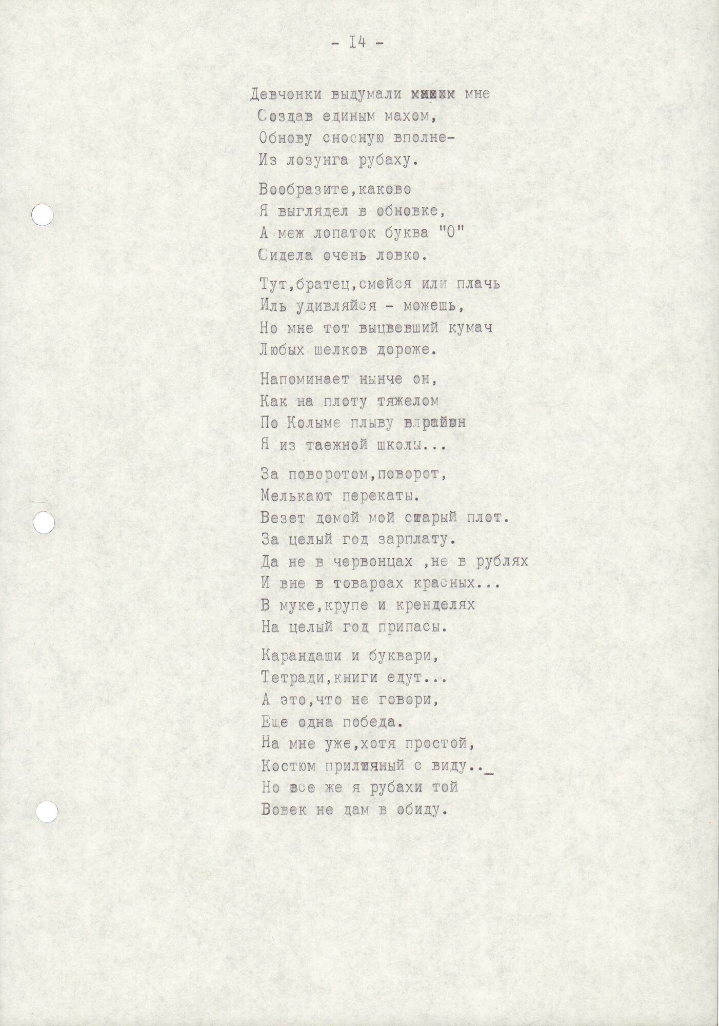 Поэма «Лебединые перья» - Михайлов Н.С. Подробное описание экспоната,  аудиогид, интересные факты. Официальный сайт Artefact